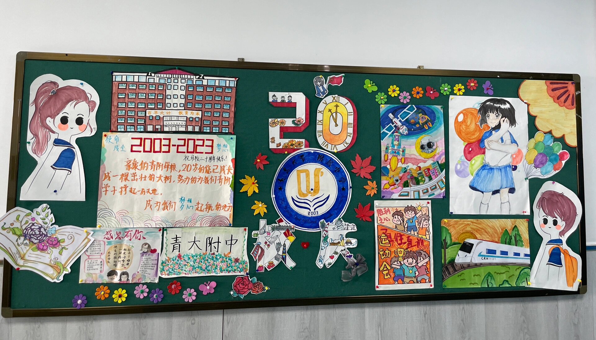 黑板报|20周年校庆主题墙