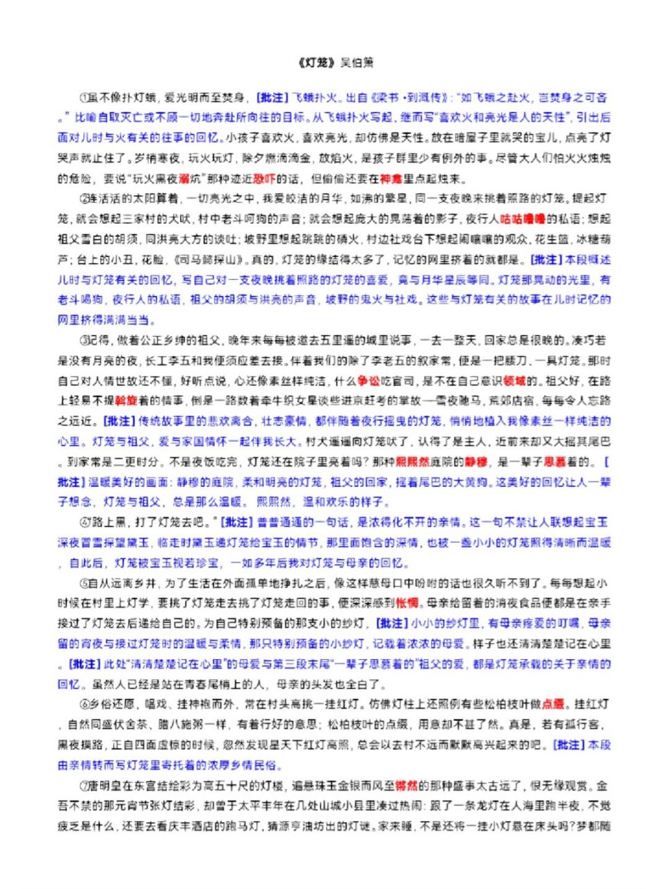 美文欣赏:《灯笼》吴伯箫 #我会被文字打动##美文鉴赏