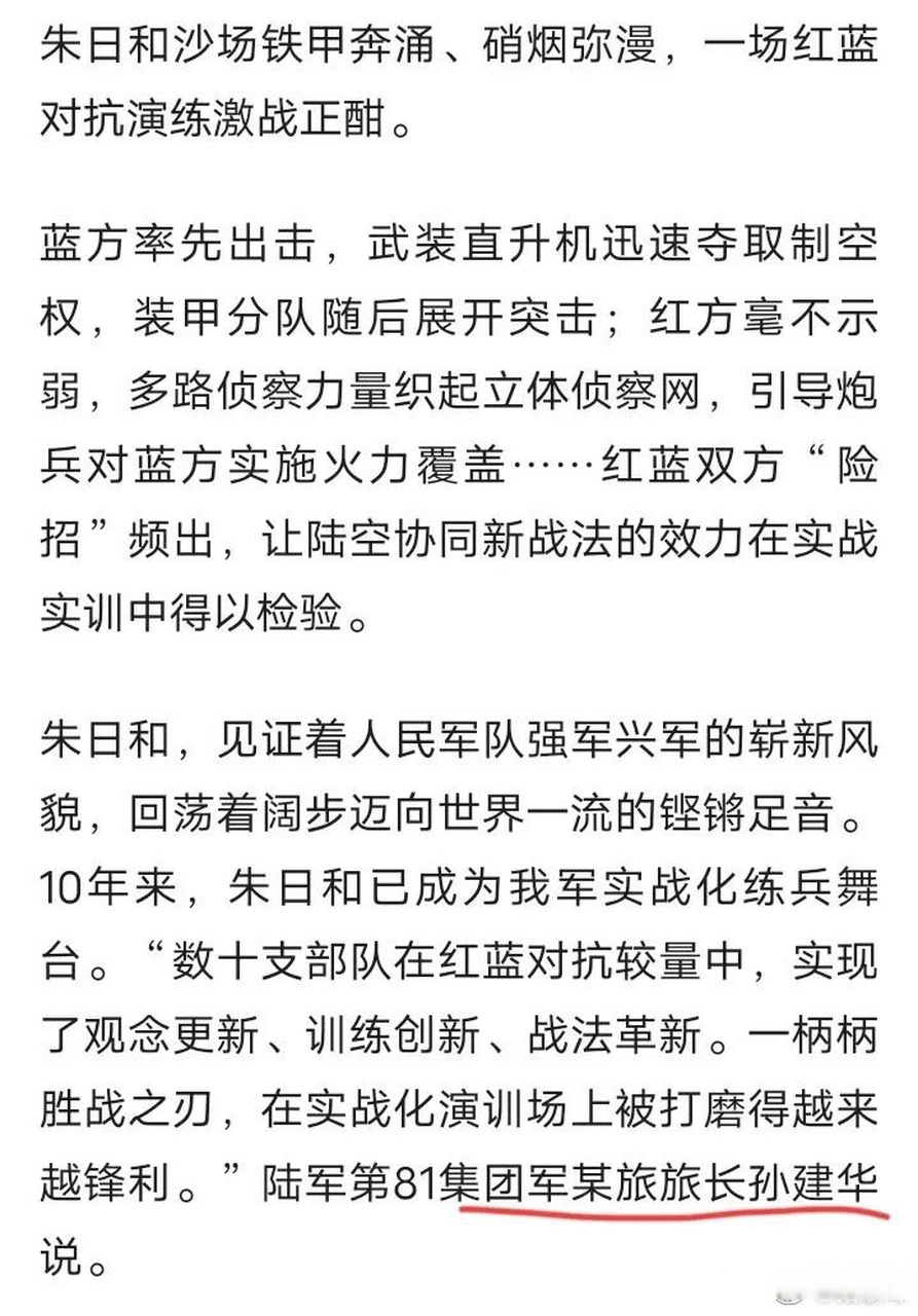 那个在朱日和叱咤风云的蓝军旅旅长,悄咪咪地离开了蓝军旅,那句"踏平