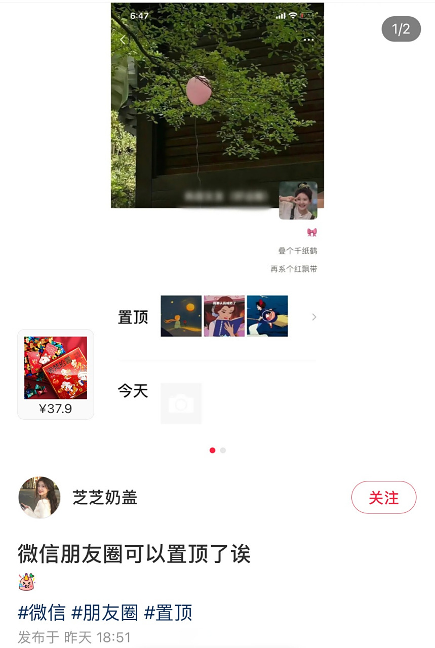 微信内测朋友圈置顶功能# 这很难评.