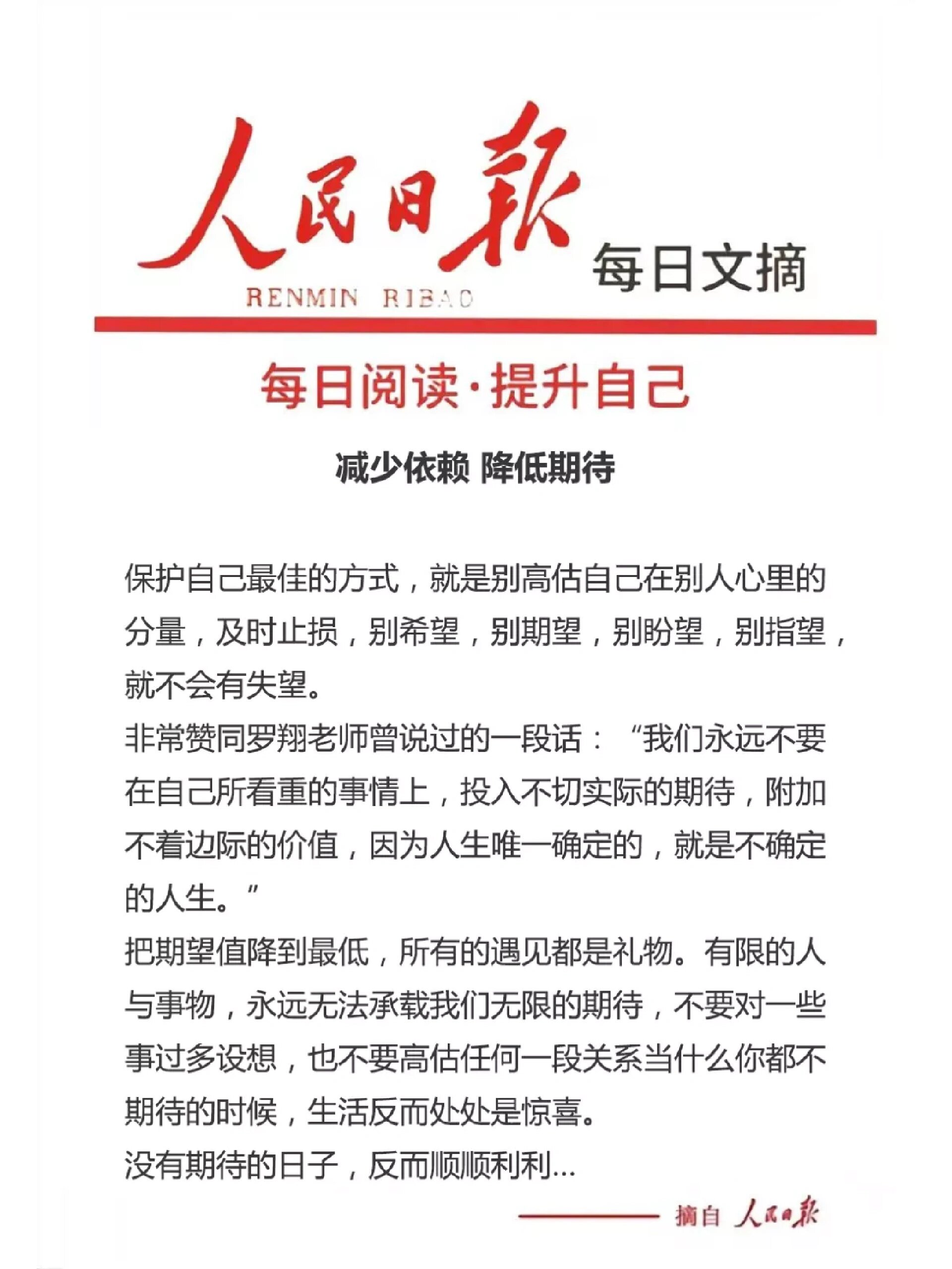 永远不要高估自己在别人心中的分量