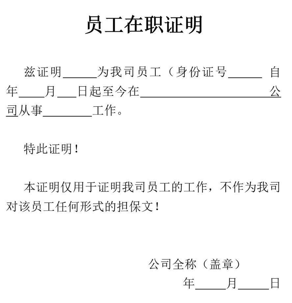 证明模板怎么写图片