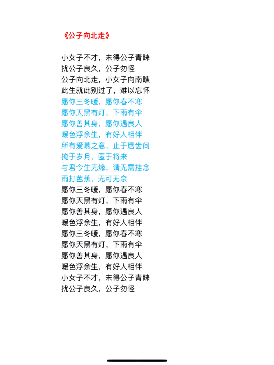 歌词赏析ll《公子向北走》 小女子不才,未得公子青睐 扰公子良久