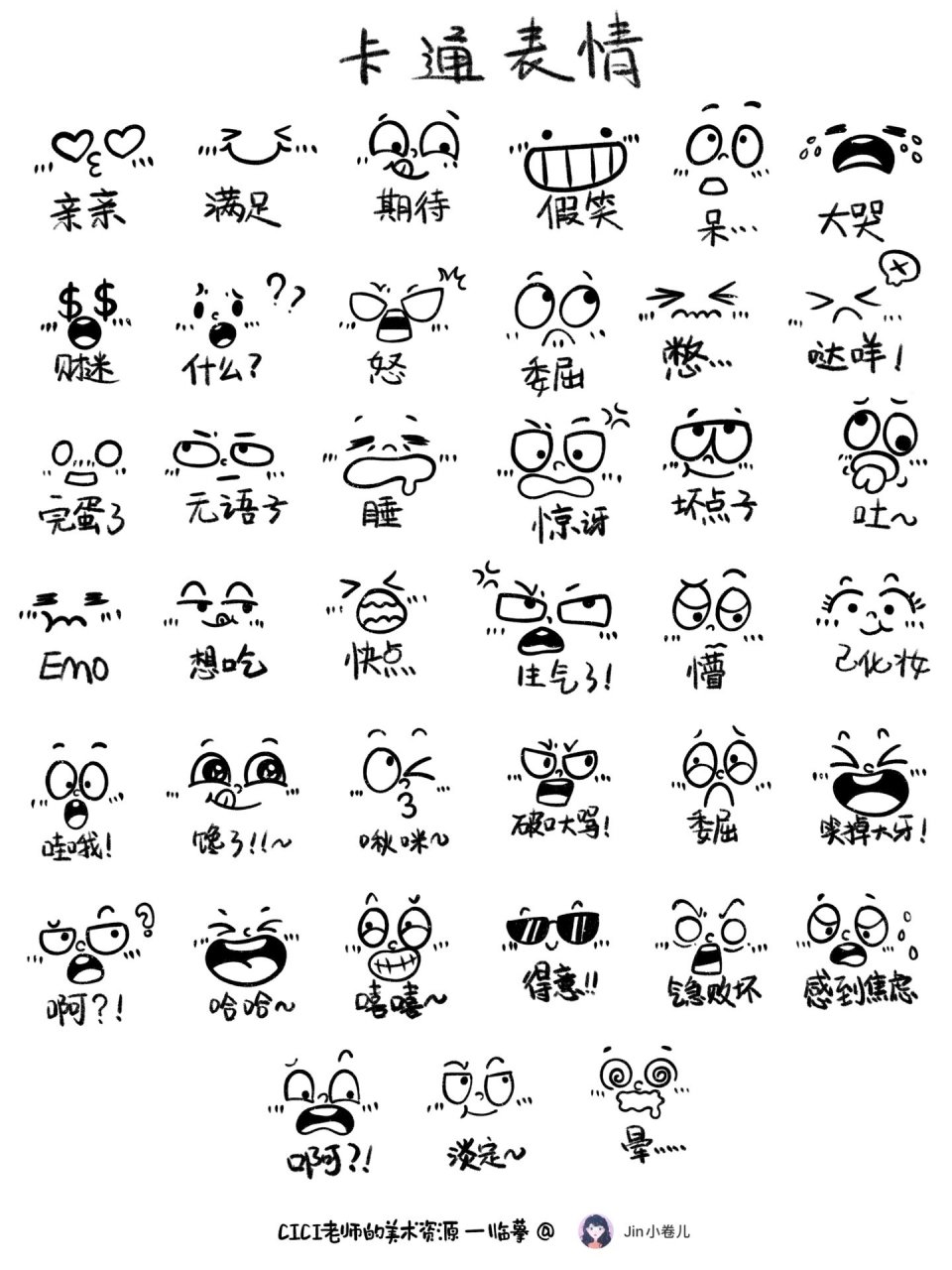 简笔画|人物五官——表情训练8 卡通人物表情,五官搭配, 临摹