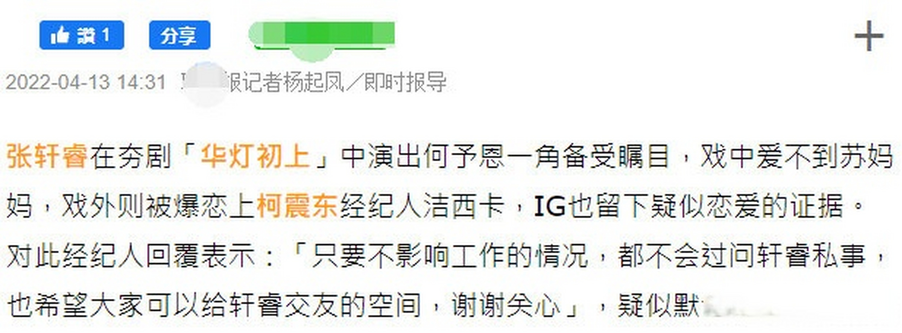 张轩睿公布恋情图片