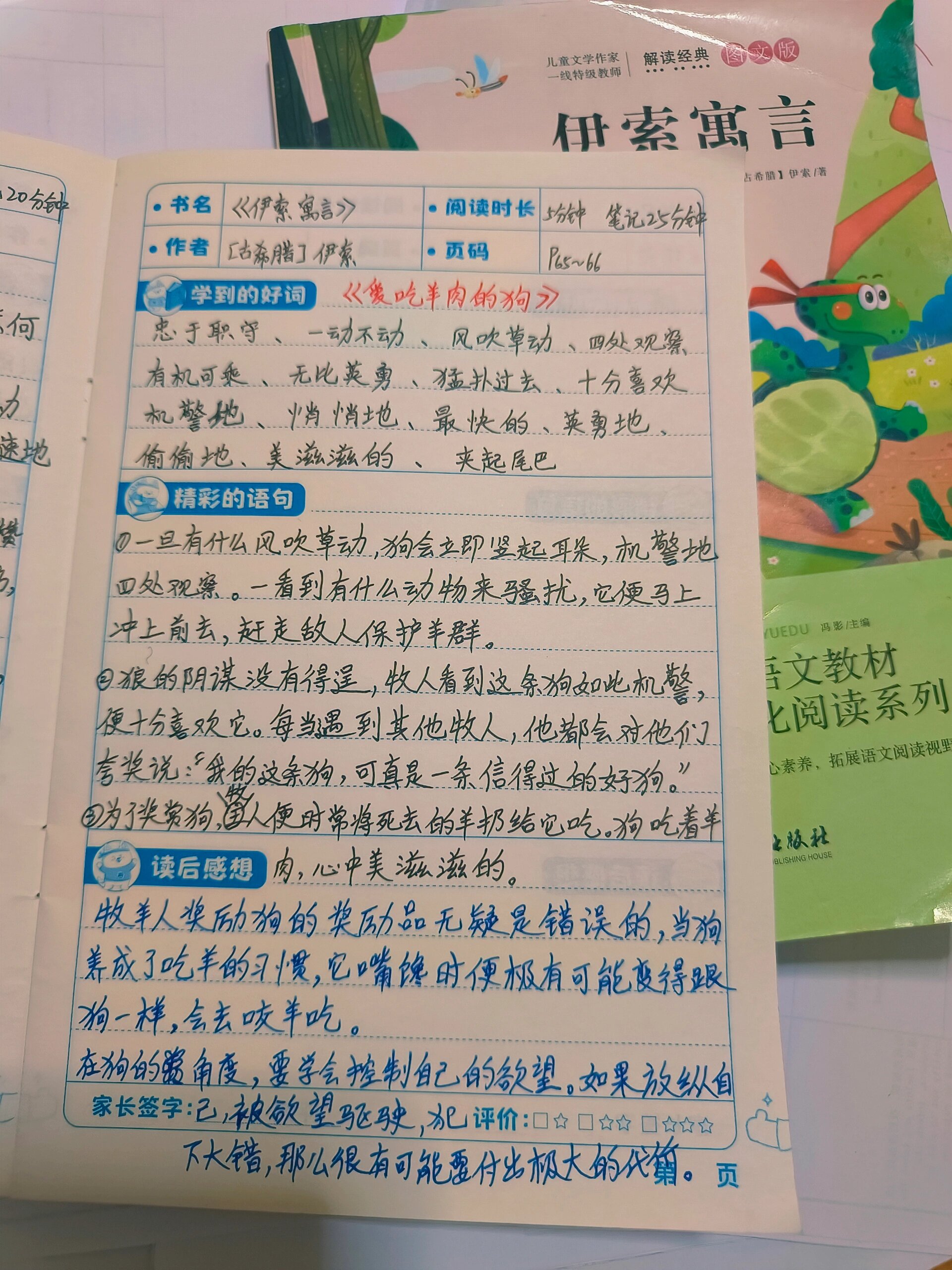 伊索寓言之《爱吃羊肉的狗》(读书笔记