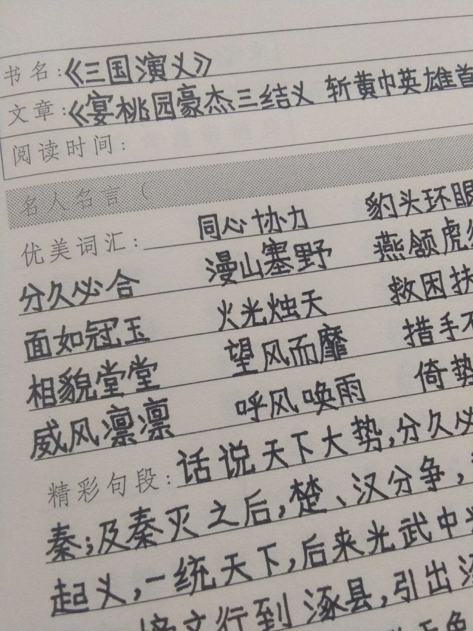 《三国演义》第一回,读书笔记.