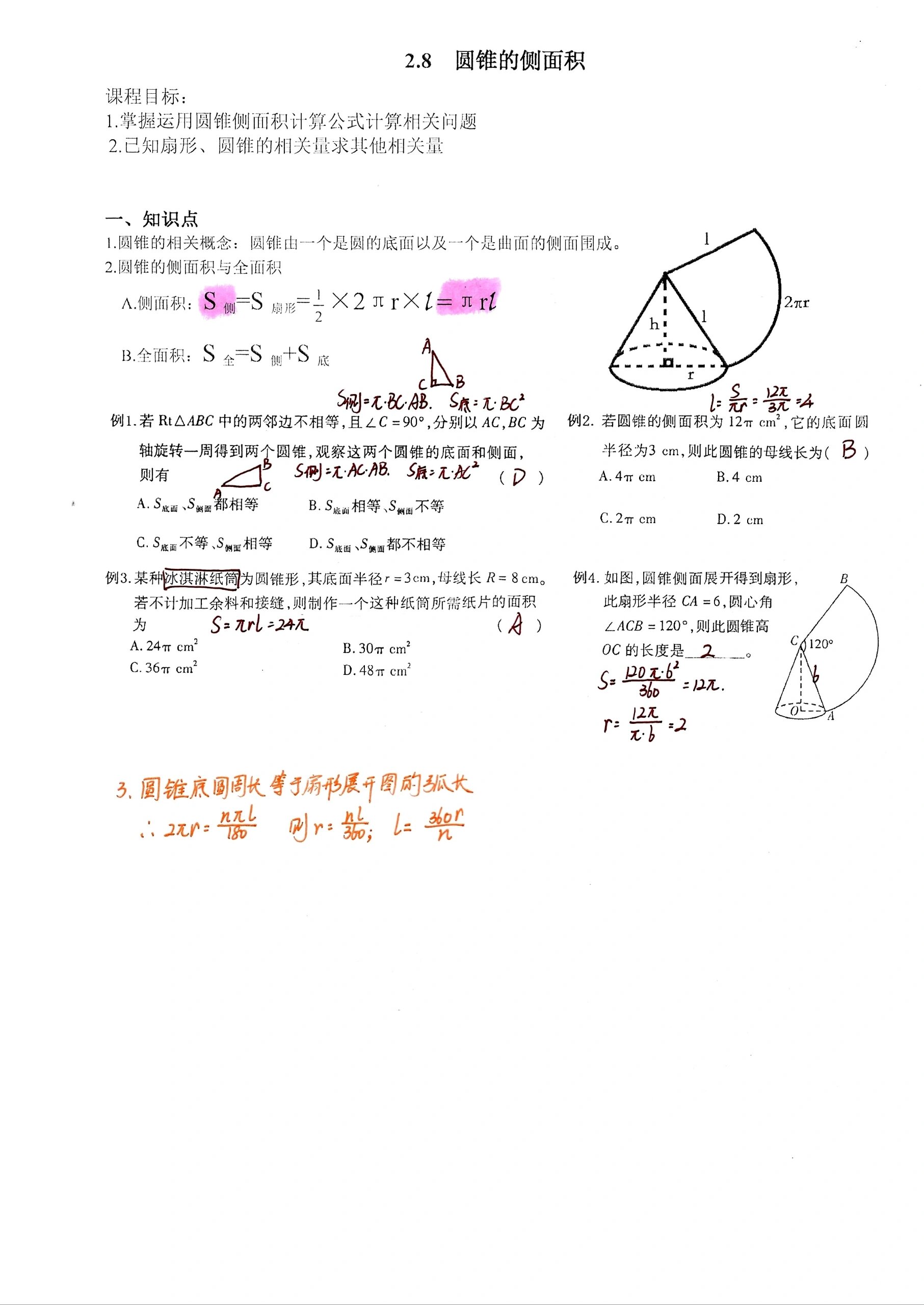 圆锥母线图片