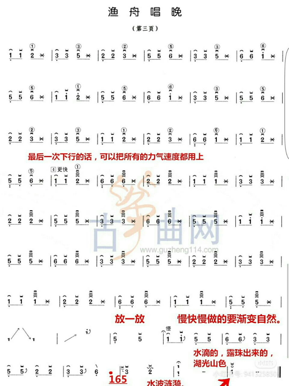 《渔舟唱晚》古筝谱子 古筝教学