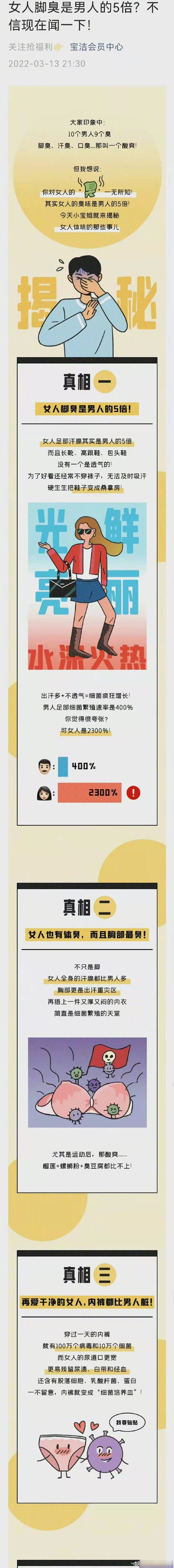 女性脚臭是男性5倍?图片