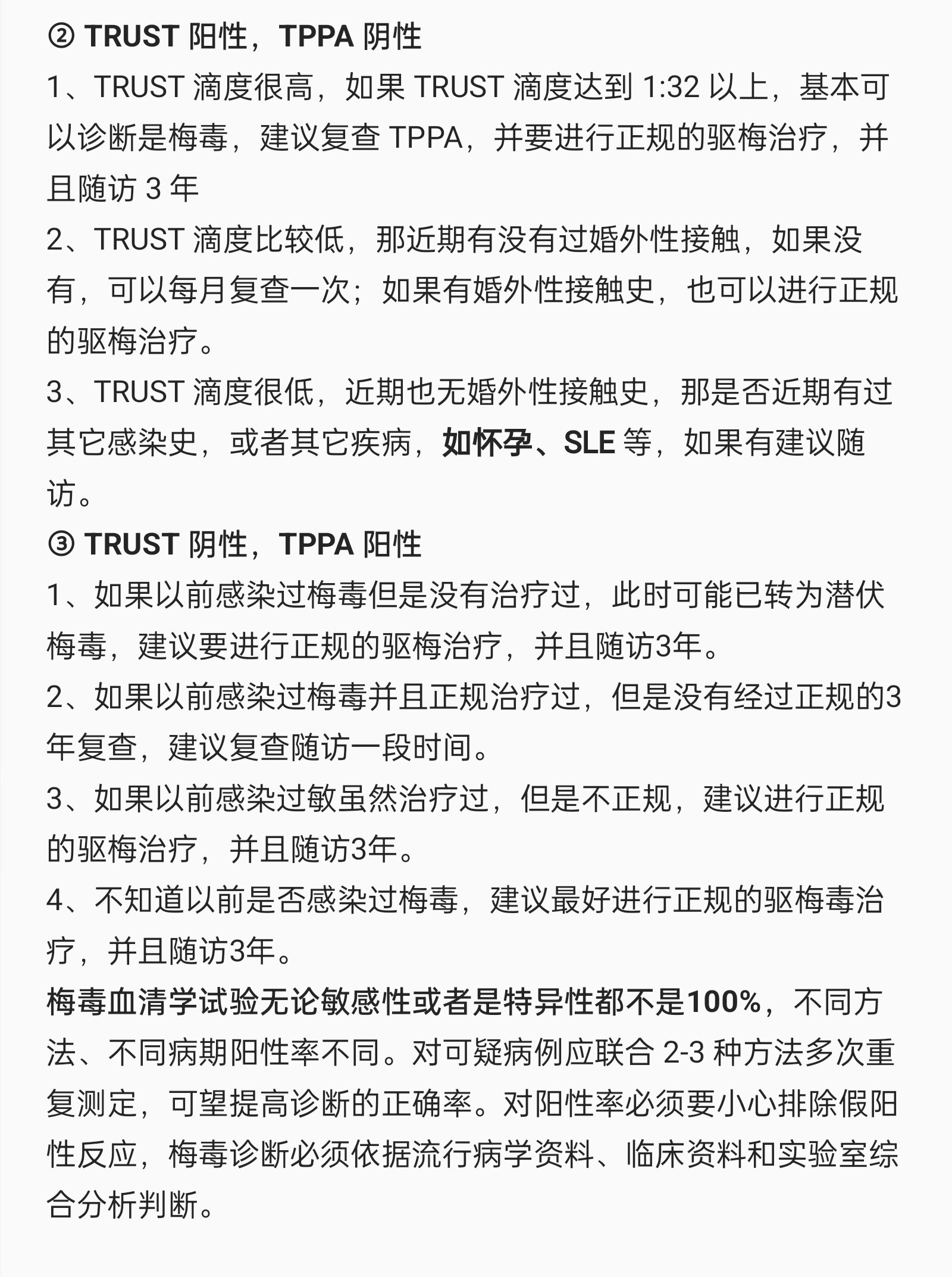 梅毒 检验 trust 和 tppa