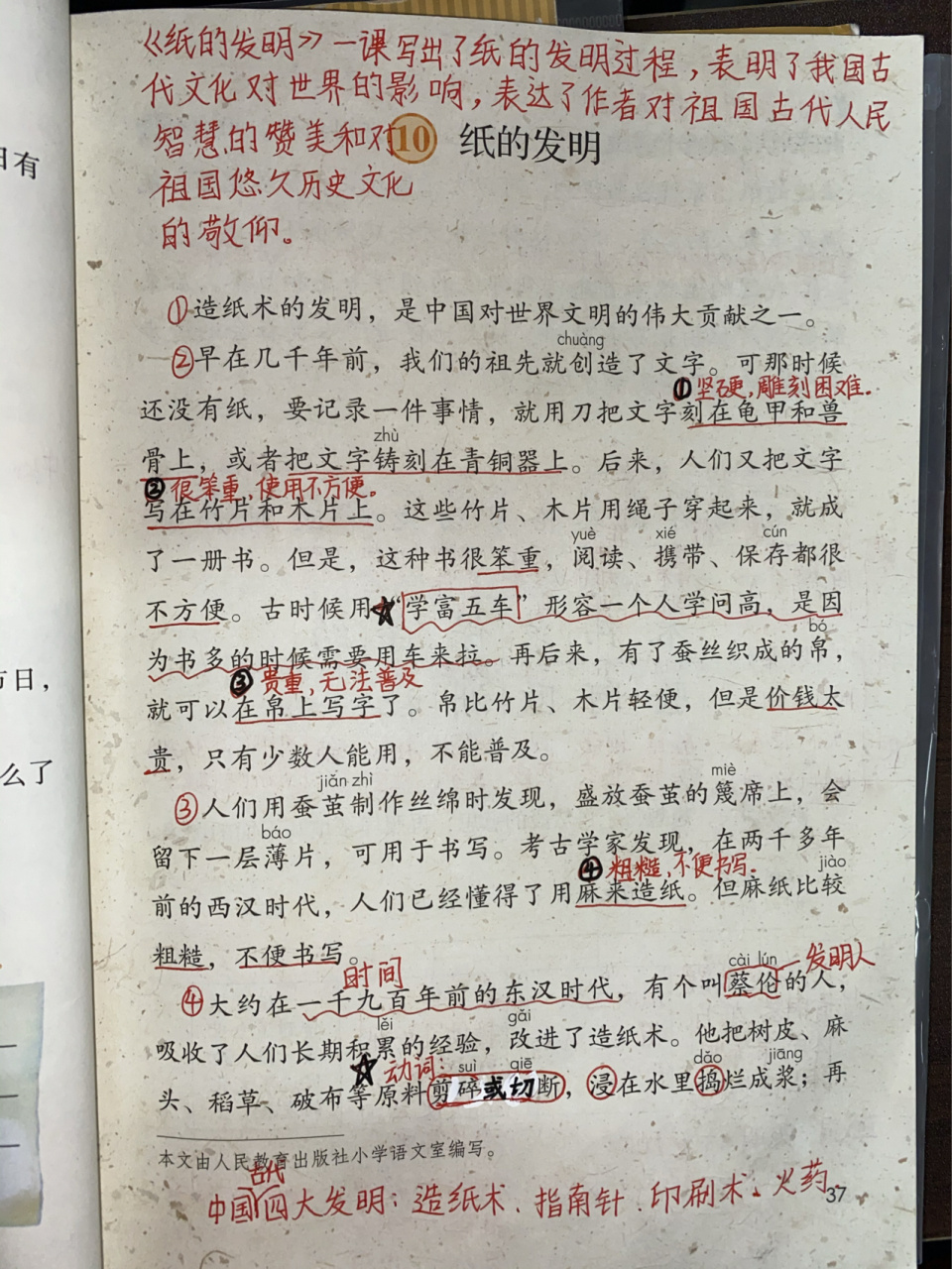 三年级语文下册 第十课《纸的发明》学习笔记