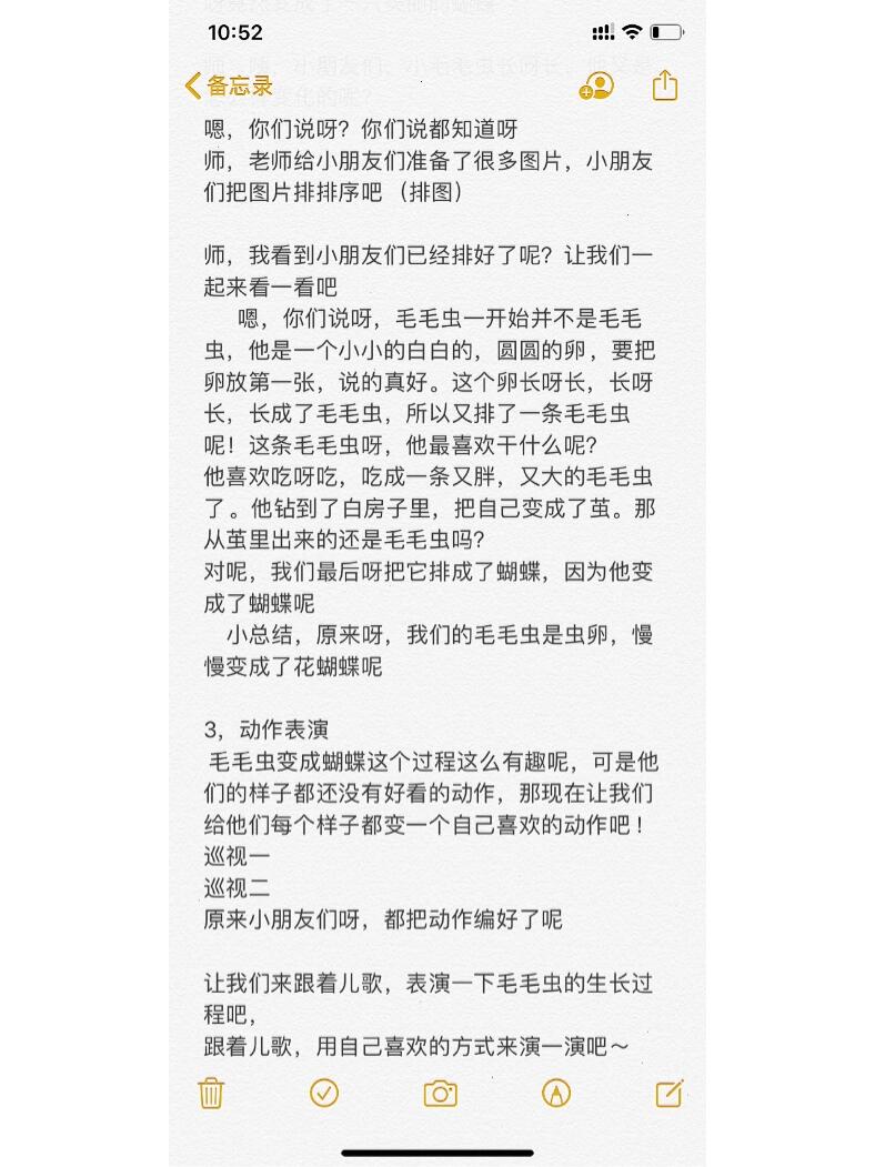 毛毛虫的备忘录图片