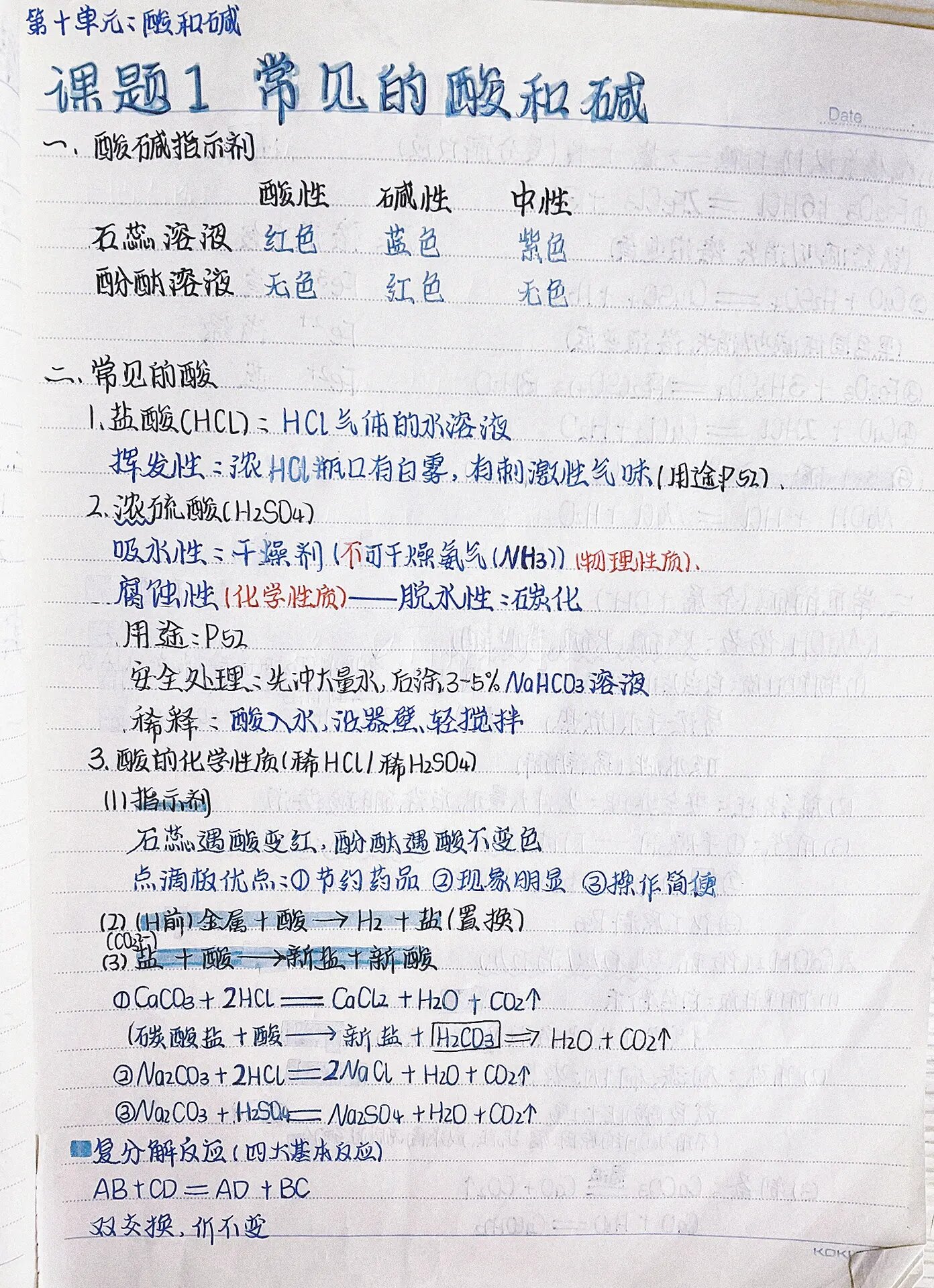 九下化学08笔记～第十单元课题1,2