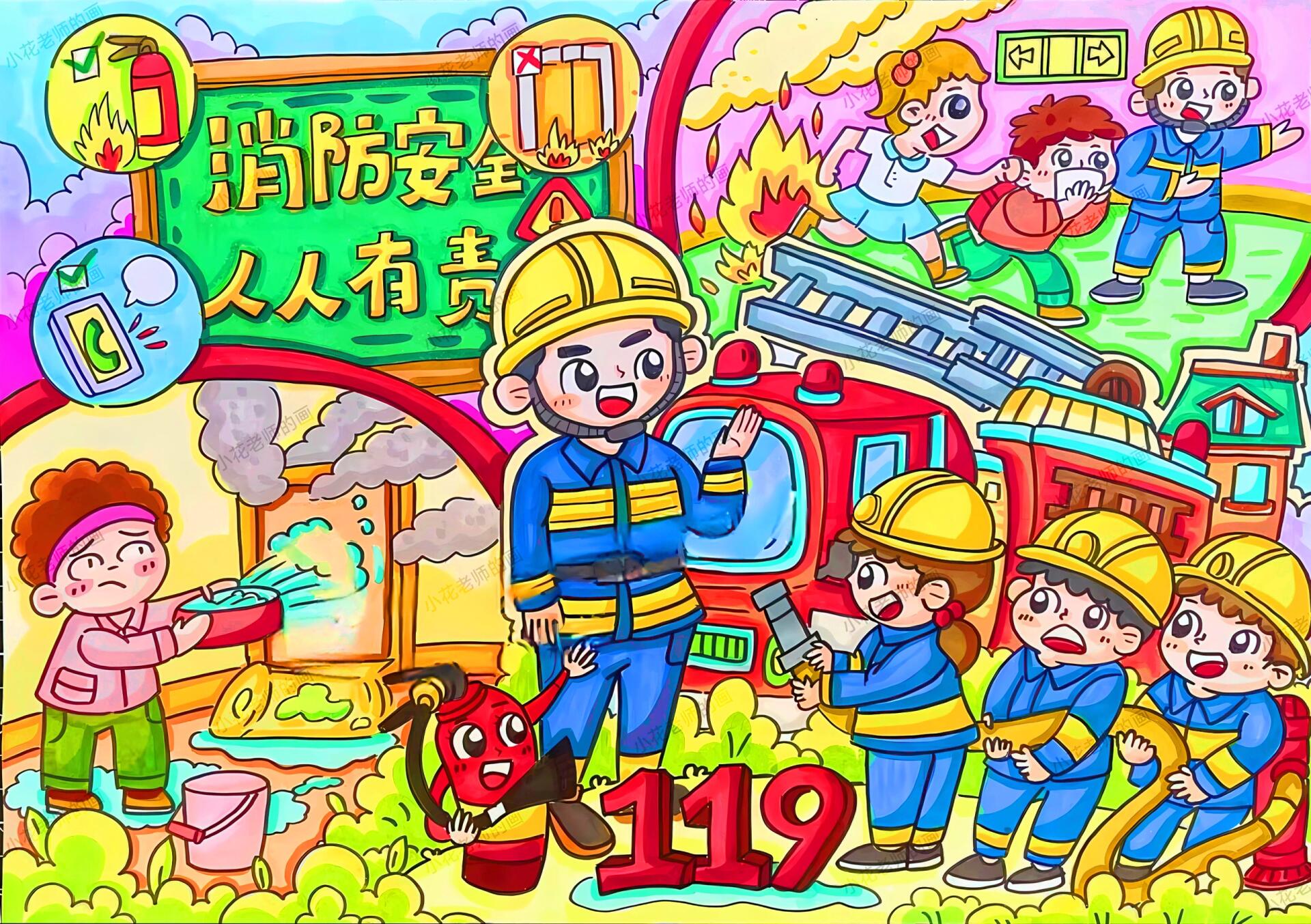 97消防安全主题画一等奖(含有线稿)