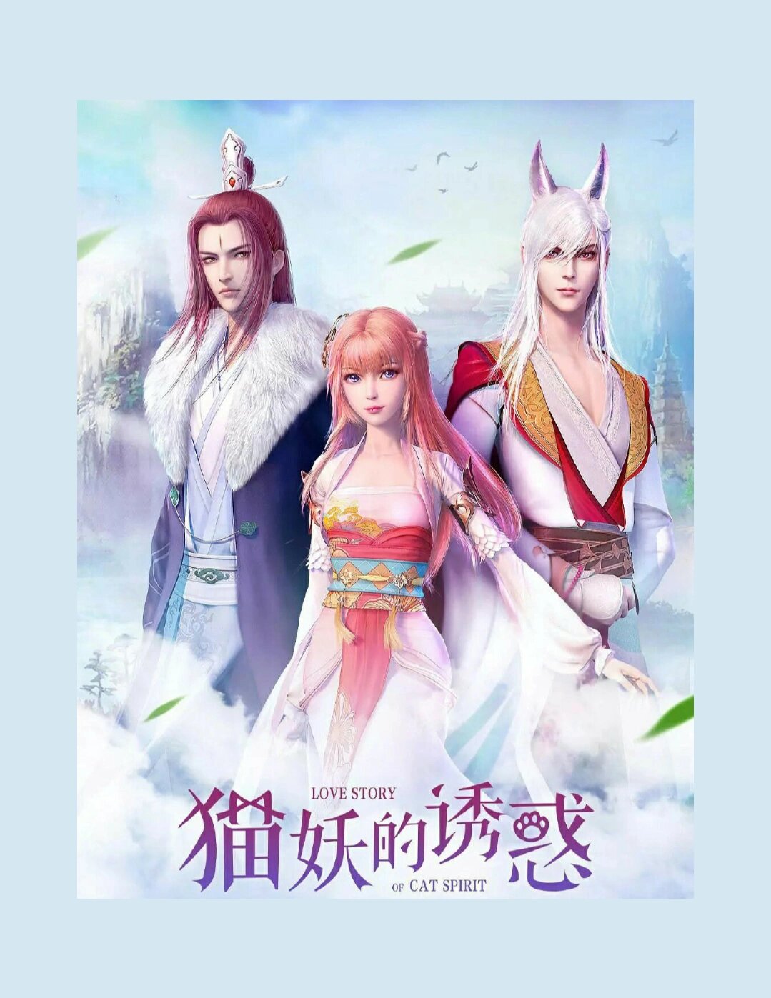 猫妖的诱惑壁纸吖