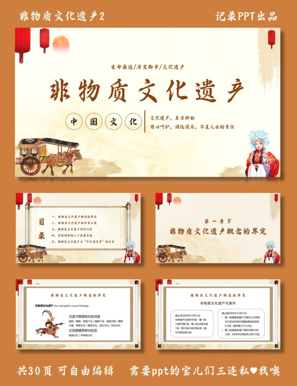 中国文化介绍 非物质文化遗产2 ppt模板 目录包括非物质文化遗产概念