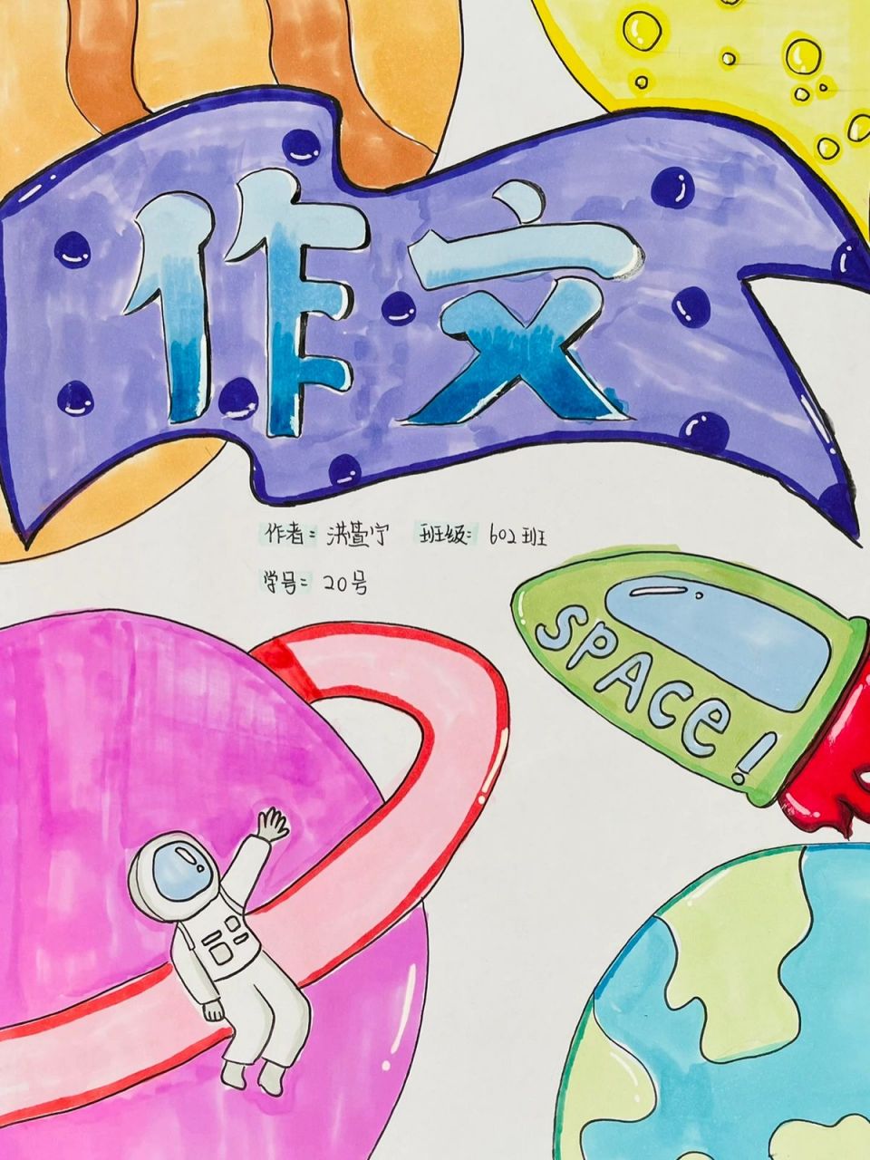 优秀封面设计 孩子们课堂作业——作文集封面设计