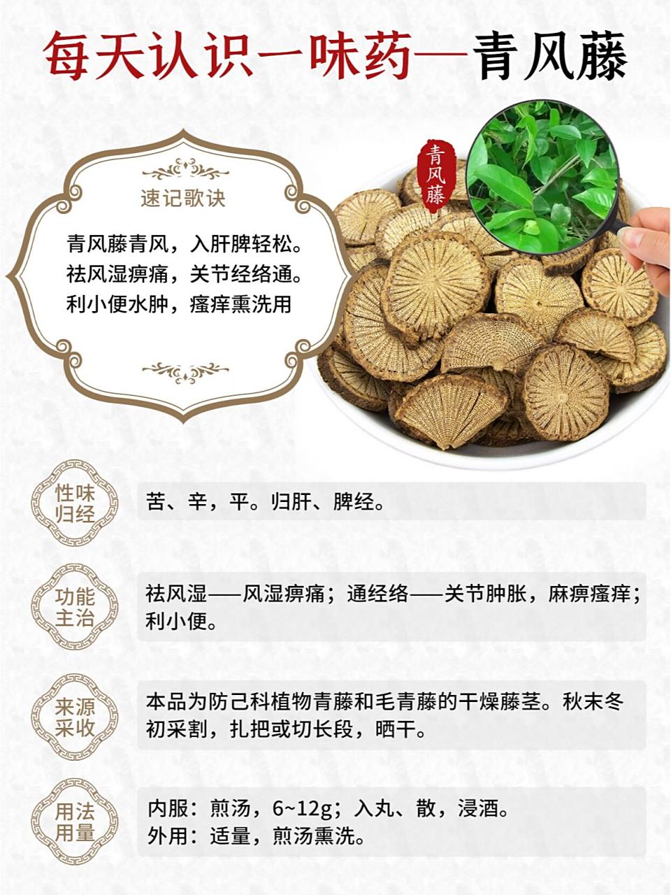 大风藤,吹风散,黑防己,排风藤,青防己,清风藤,青藤,寻风藤 94功效