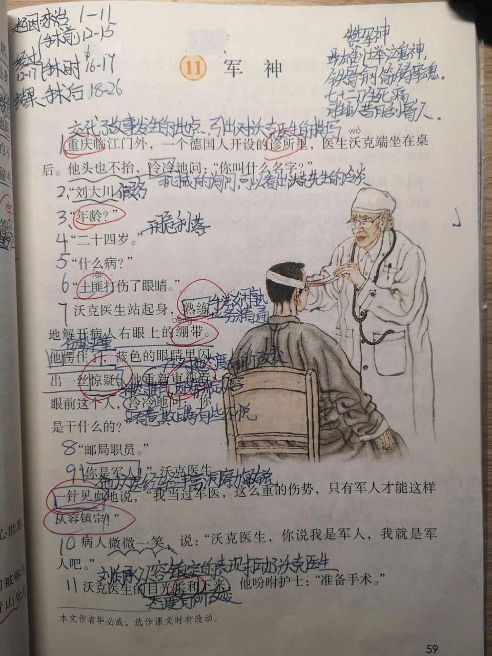 五年级下册《军神》批注