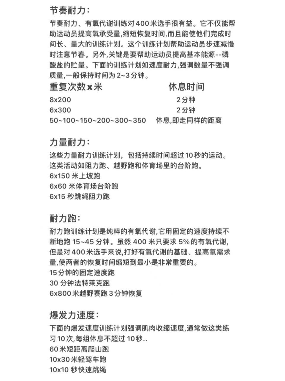 400米训练方法及训练技巧  在400米跑中,全程分配速度和能量是最有效