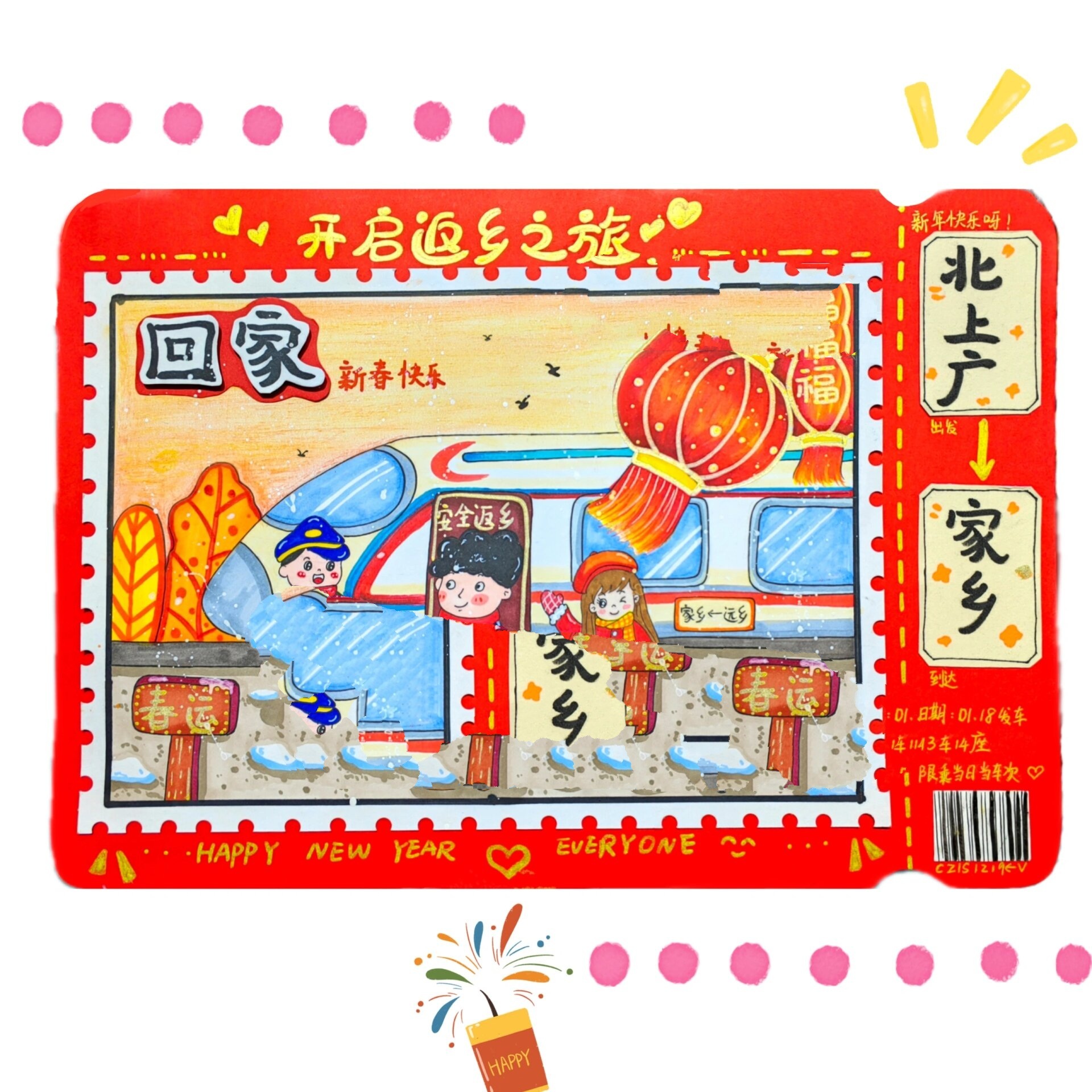 新年创意画〡春运08回家车票设计