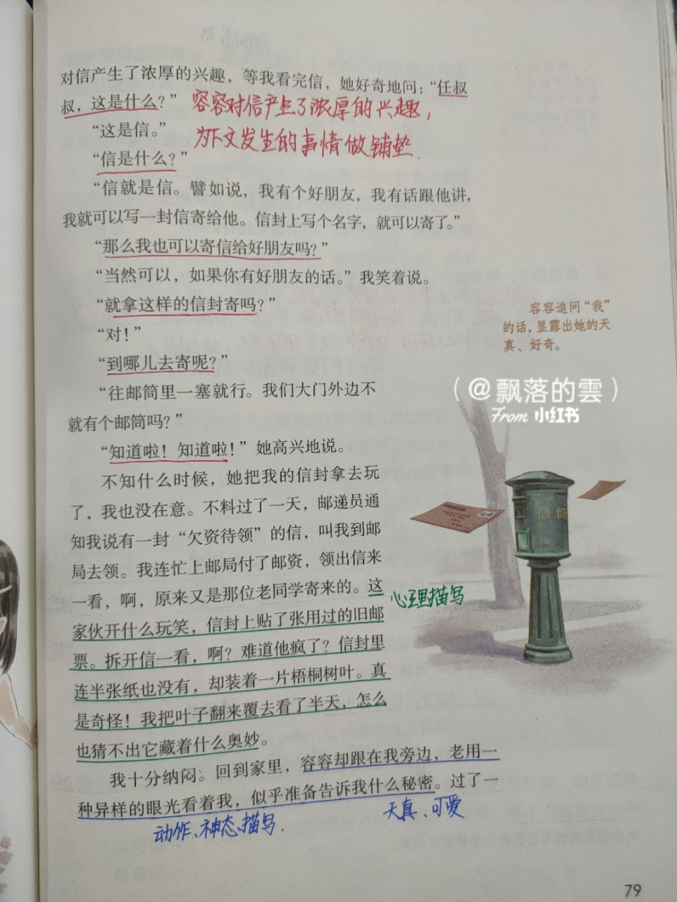 部编版五下语文习作例文《我的朋友容容》