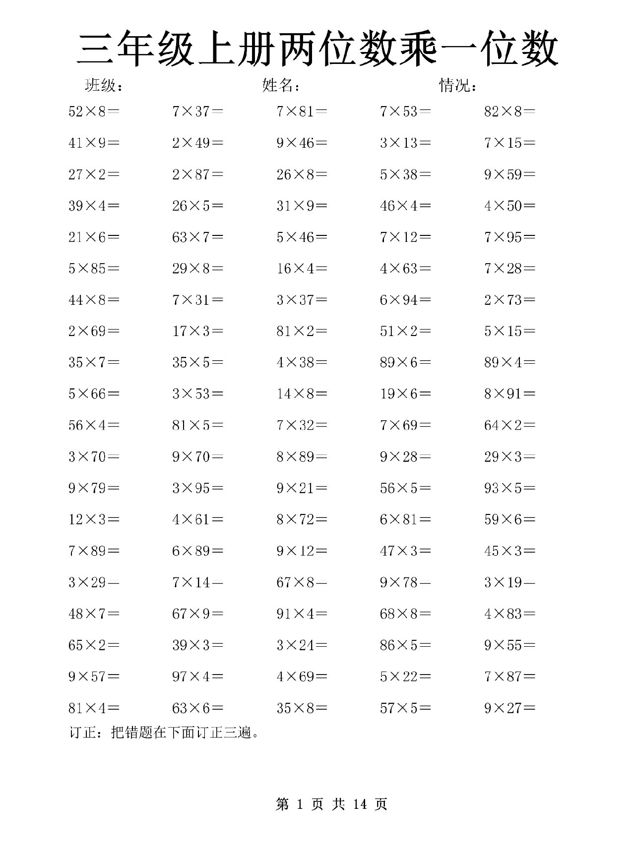 三年级数学 两位数乘一位数口算