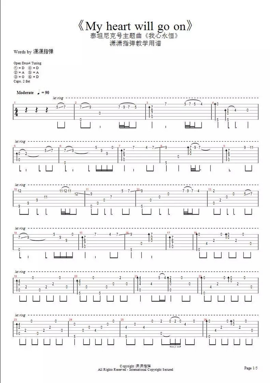 曲谱分享 吉他指弹《我心永恒》 想学习吉他 指弹的同学可以联系我哟