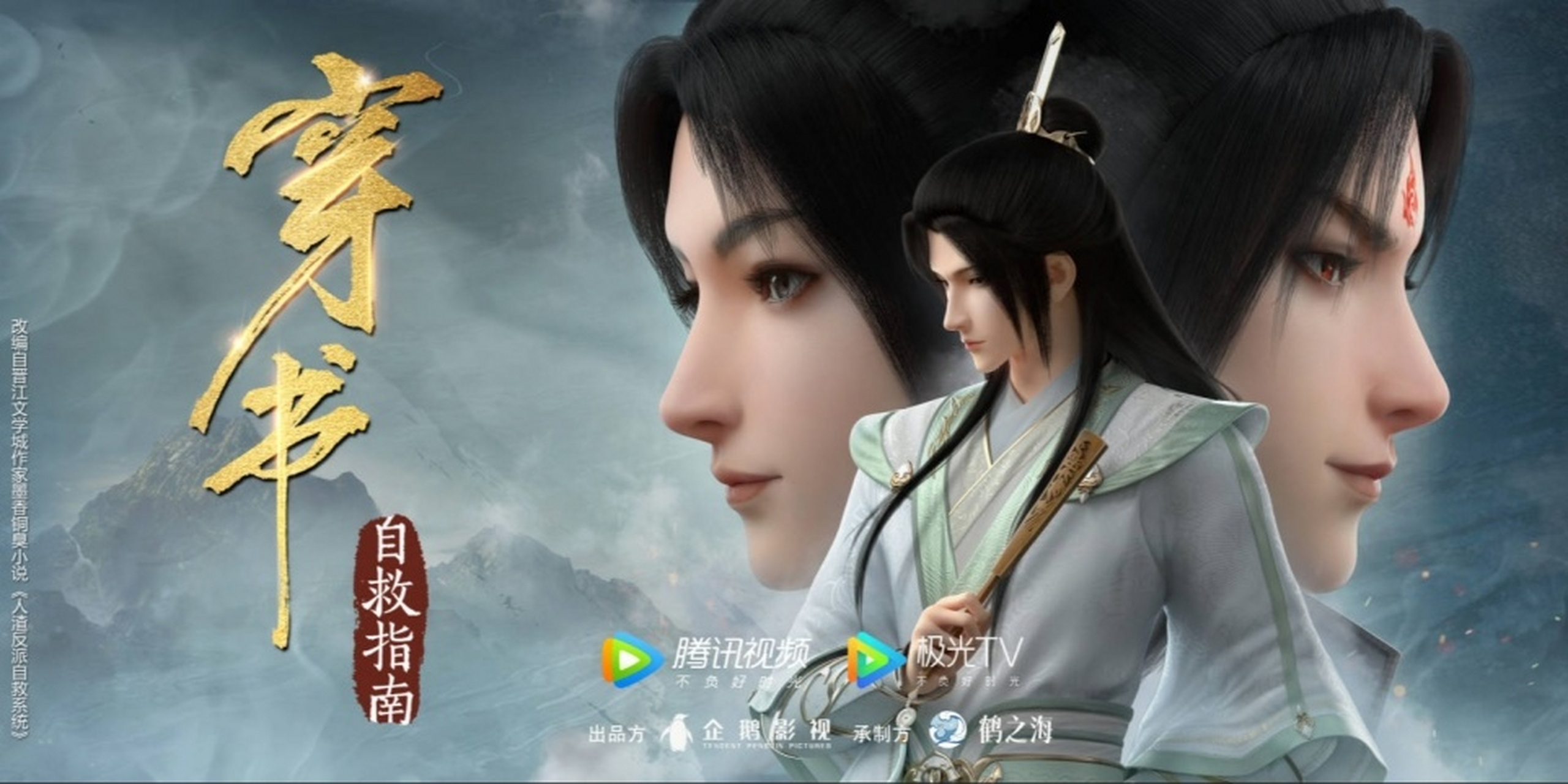妈妈呀,穿书自救指南有第二季了 换了制作公司,希望像上一季好好走