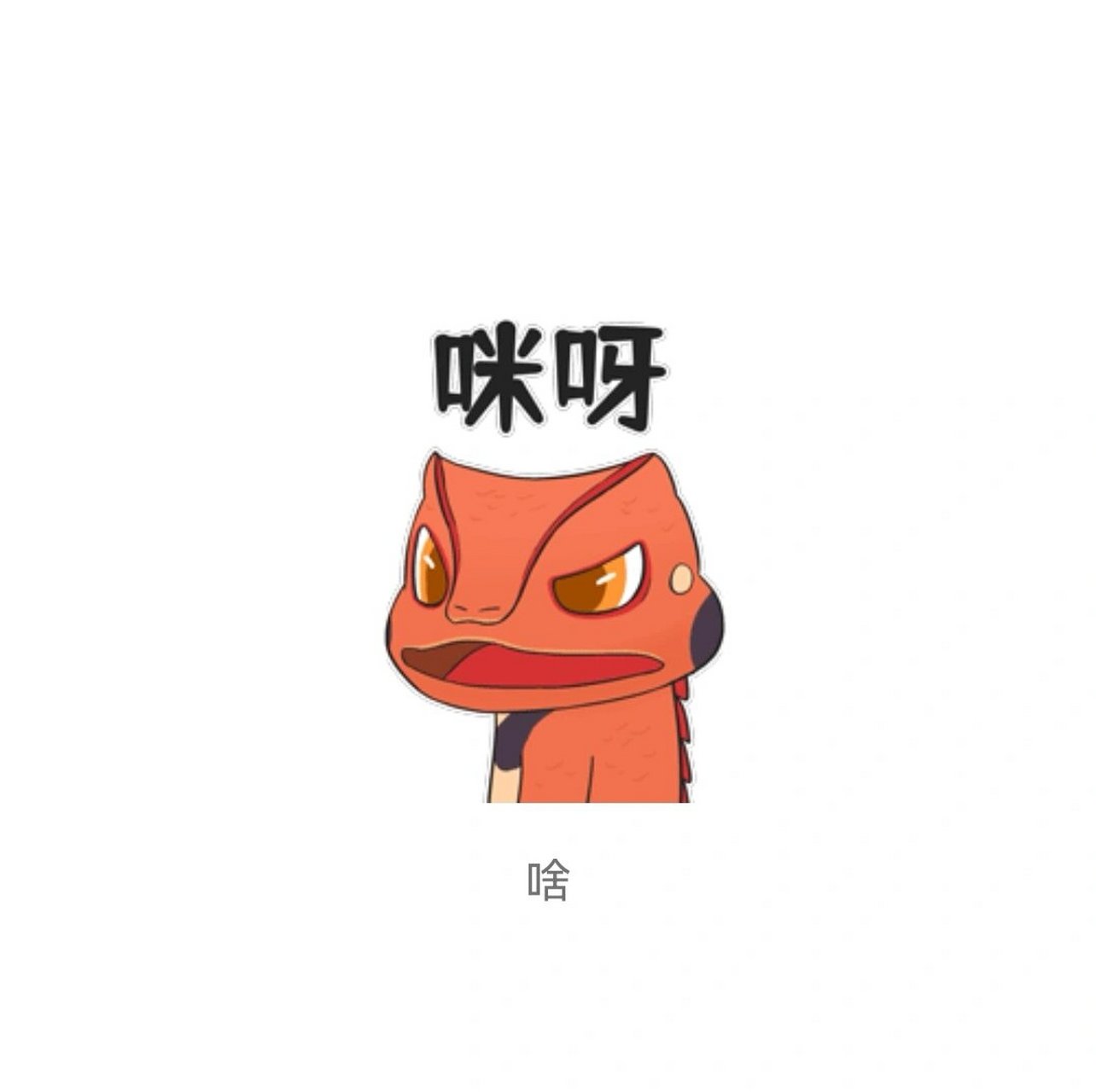 海南话版雷公马表情包来啦!