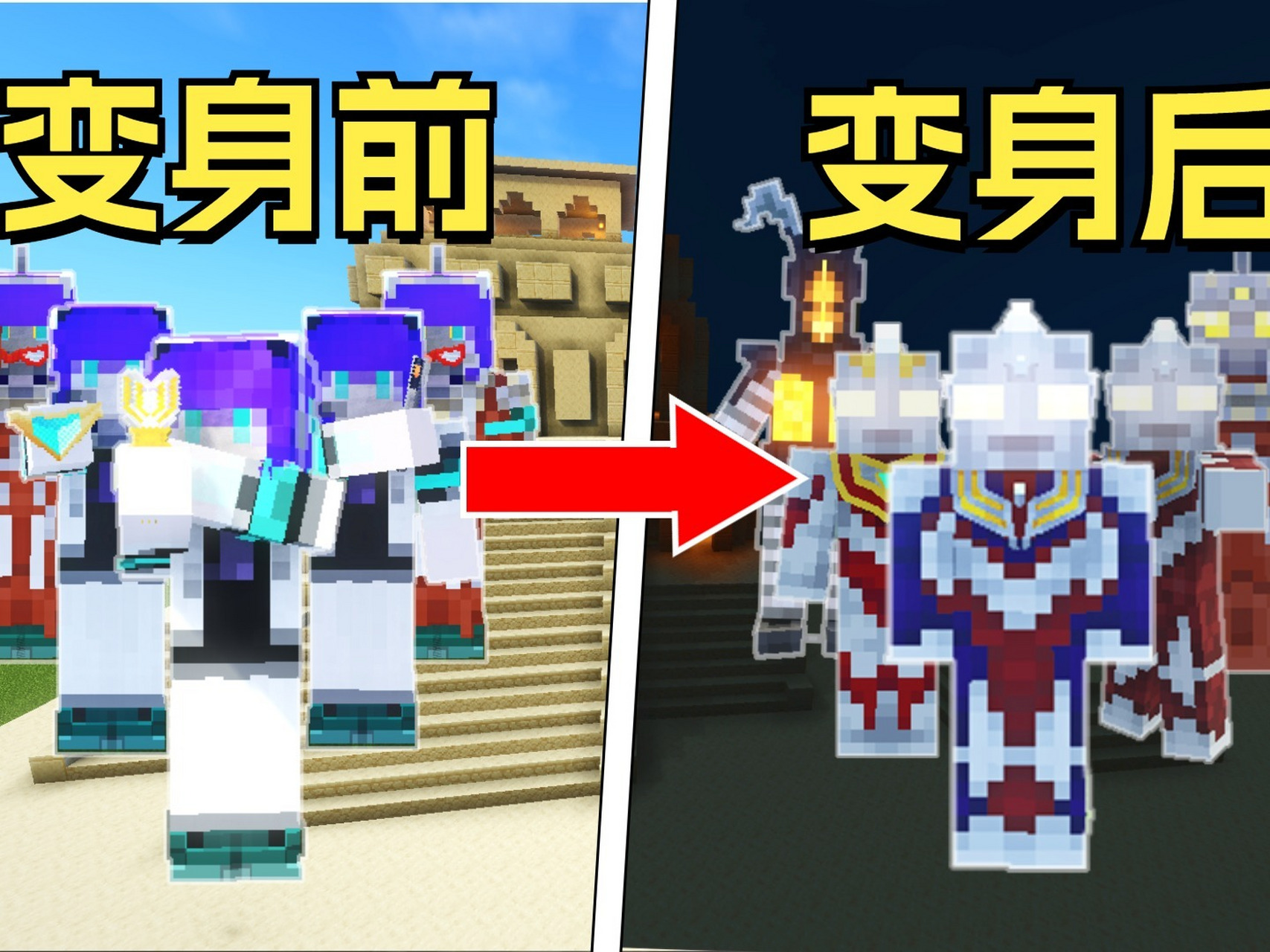 国人超精良奥特曼 特摄mod?【我的世界】 更新啦!