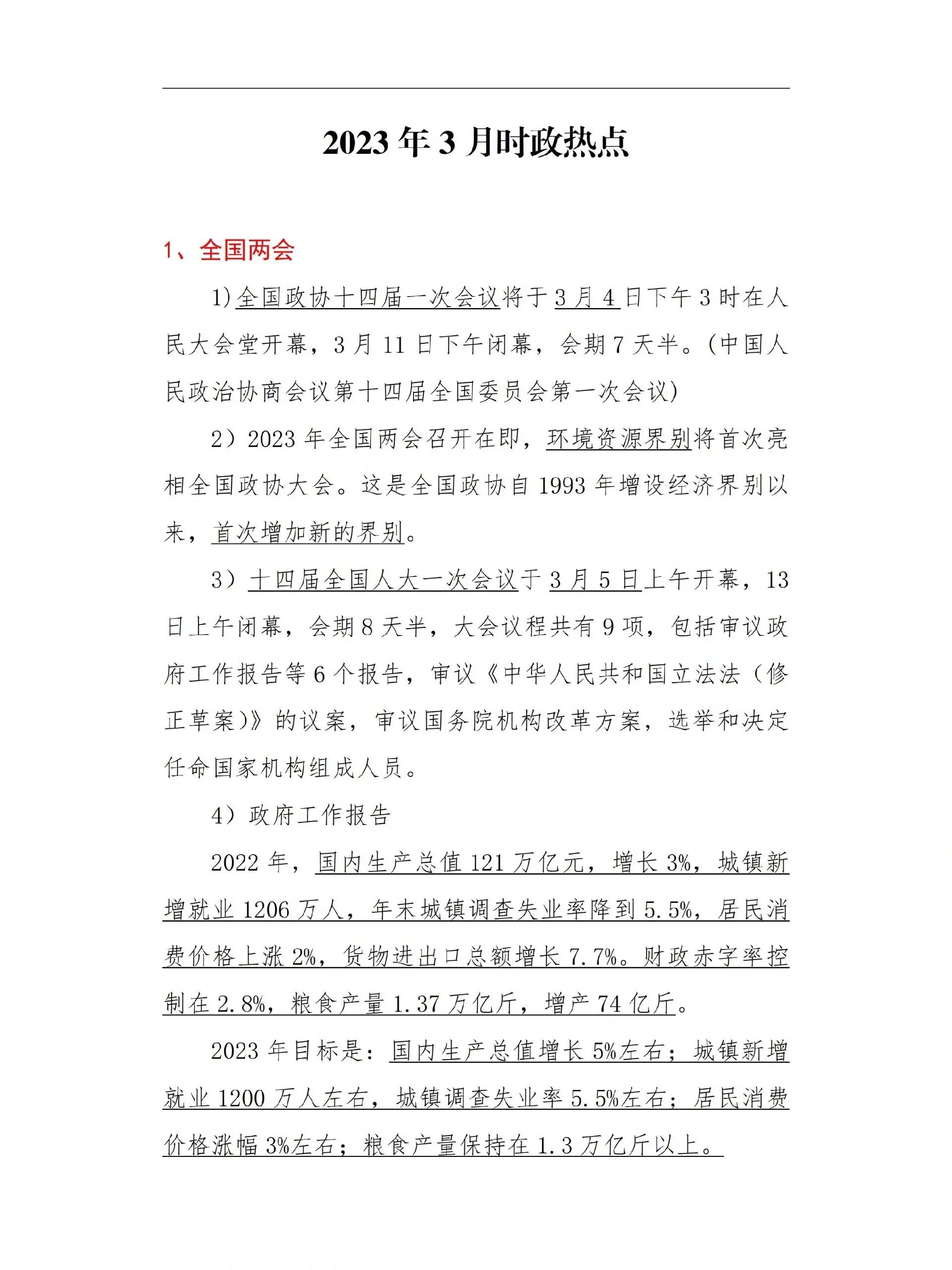 2022年时事政治汇总(2022年时事政治试题及答案必考)