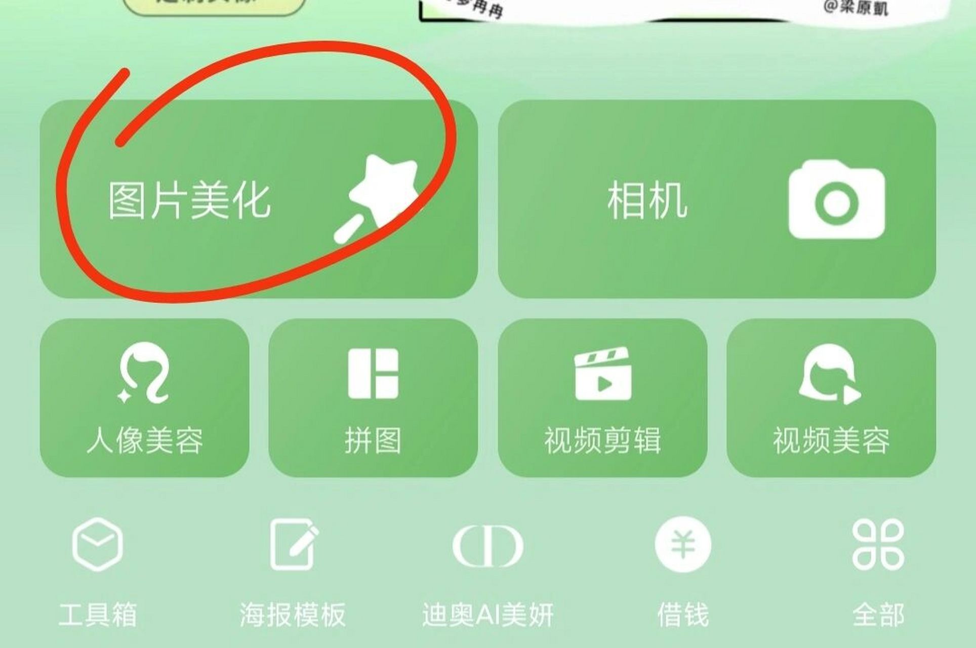 分享寸照免费换背景颜色的方法~ 如图 打开美图秀秀就可以换背景了