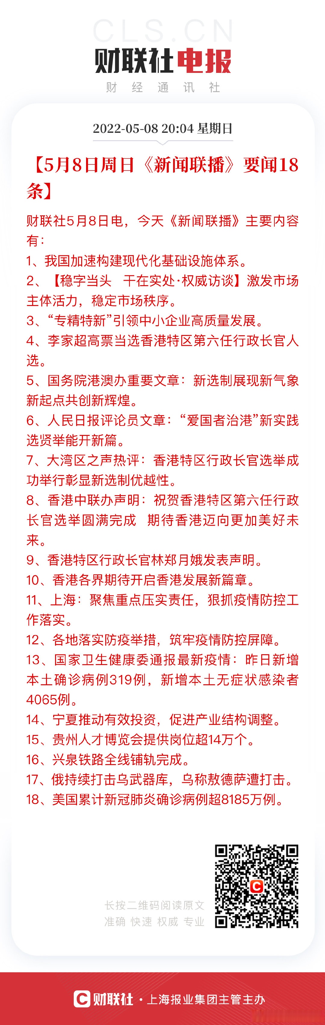 包含2020年12月5日央视新闻联播主要内容的词条