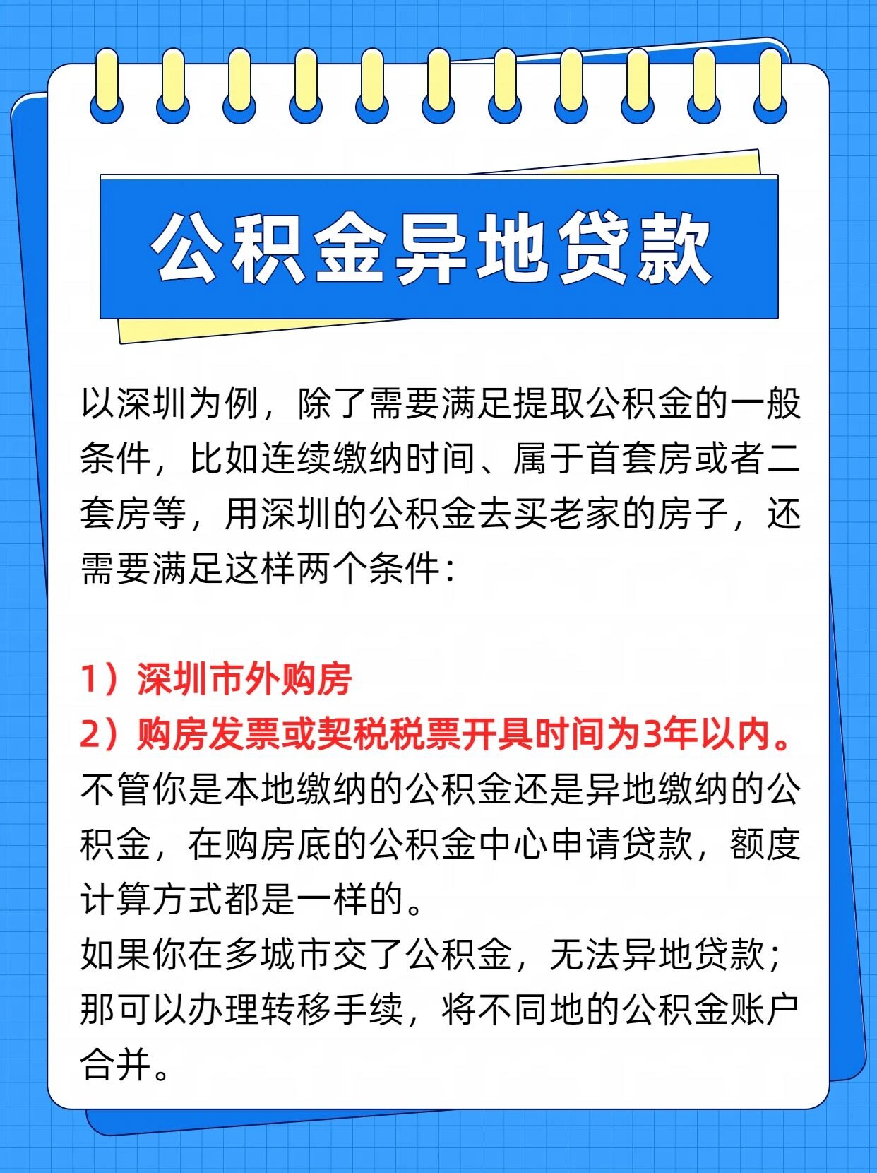 注意!这18个地区公积金可以异地贷款