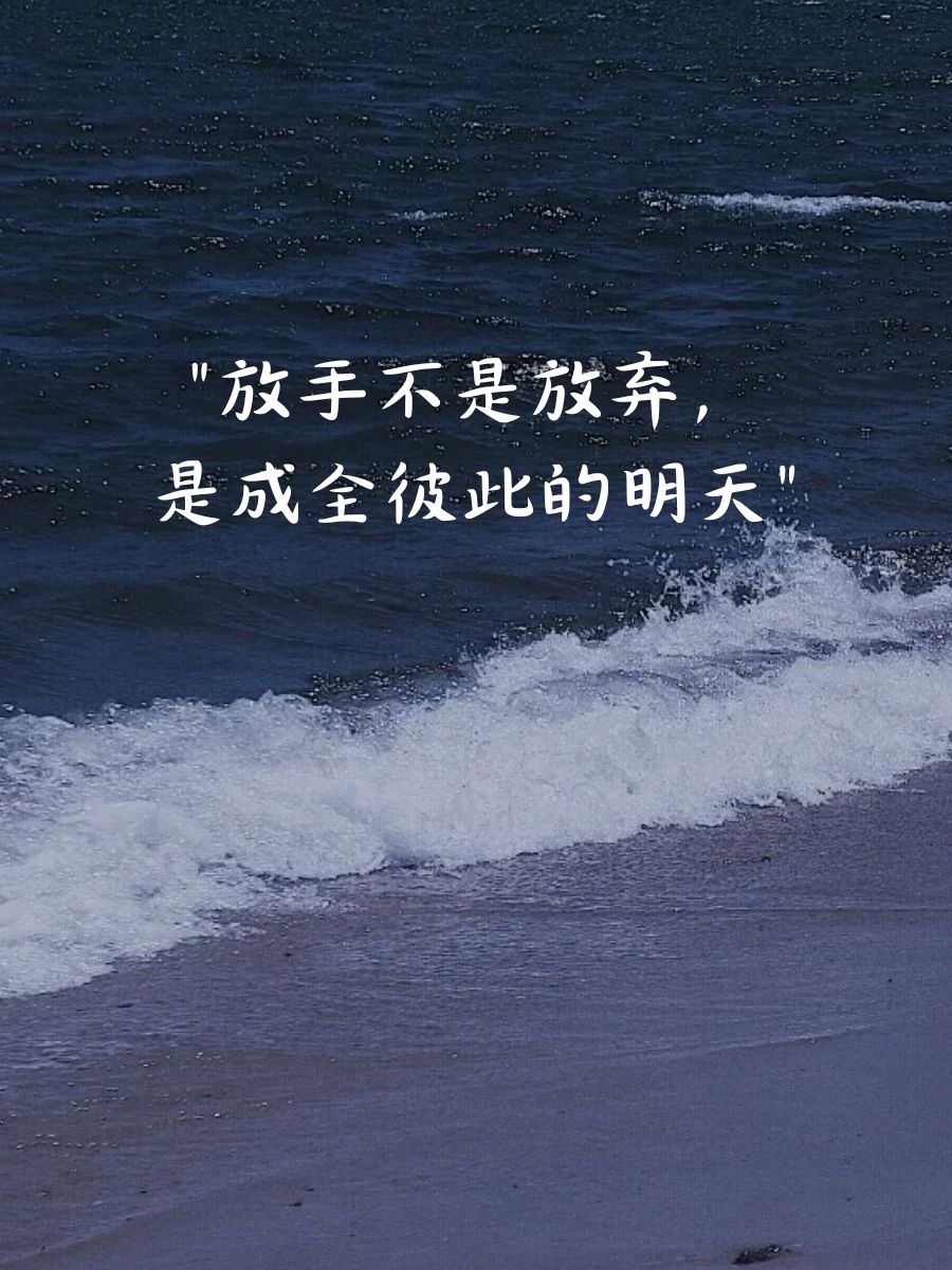 一个人的图片放弃的图片大全决定放弃的图片放弃的图片伤感告别图片