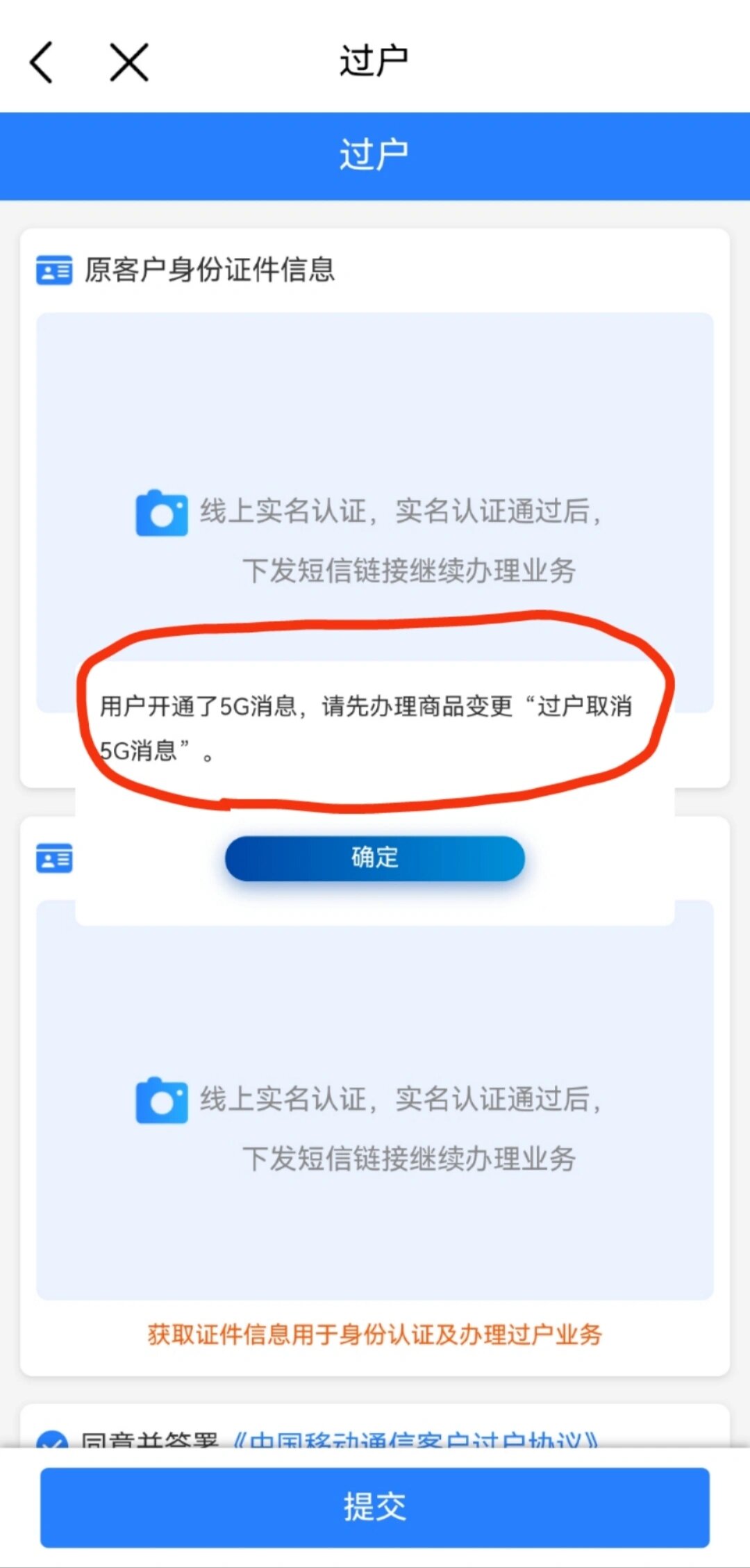 手机号实名变更