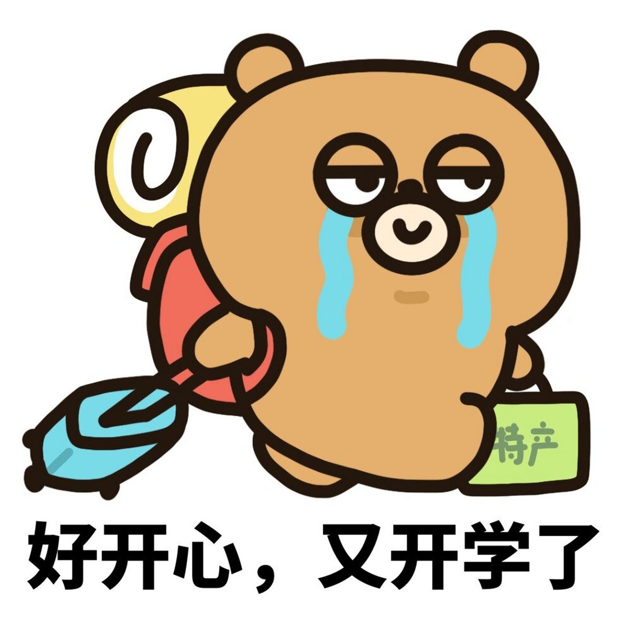 开学人表情包 不会还有人没开学吧91 后面有原图可以自己配字