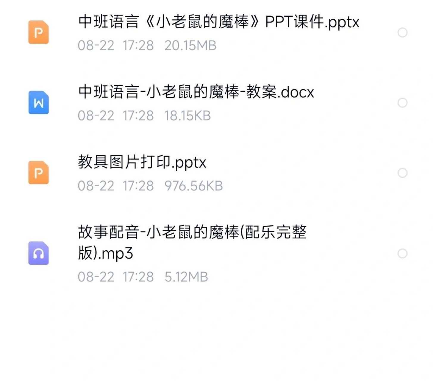 幼儿园教案 语言领域《小老鼠的魔棒》 幼儿园教案 语言领域《小老鼠