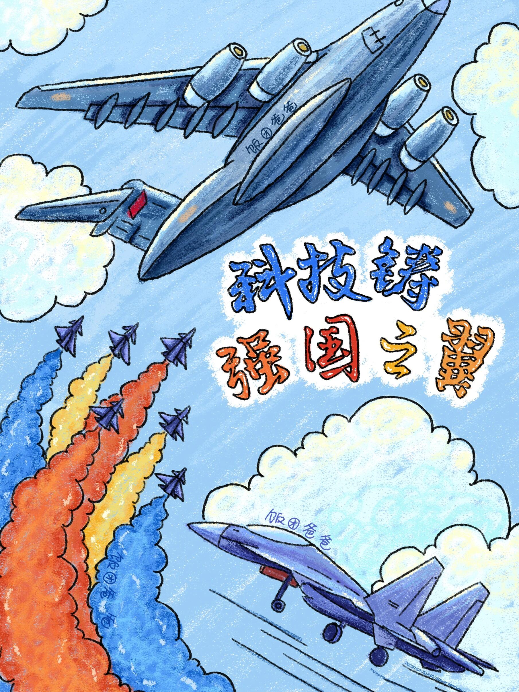 珠海航展:《科技筑强国之翼,童画绘空天传奇》