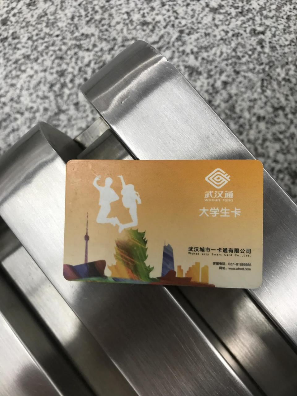 我们在19号线等地铁时捡到一张武汉通大学生卡,不懂就问,这个版本和