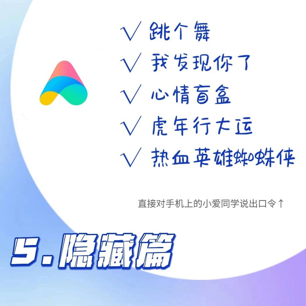 小爱同学特殊彩蛋图片