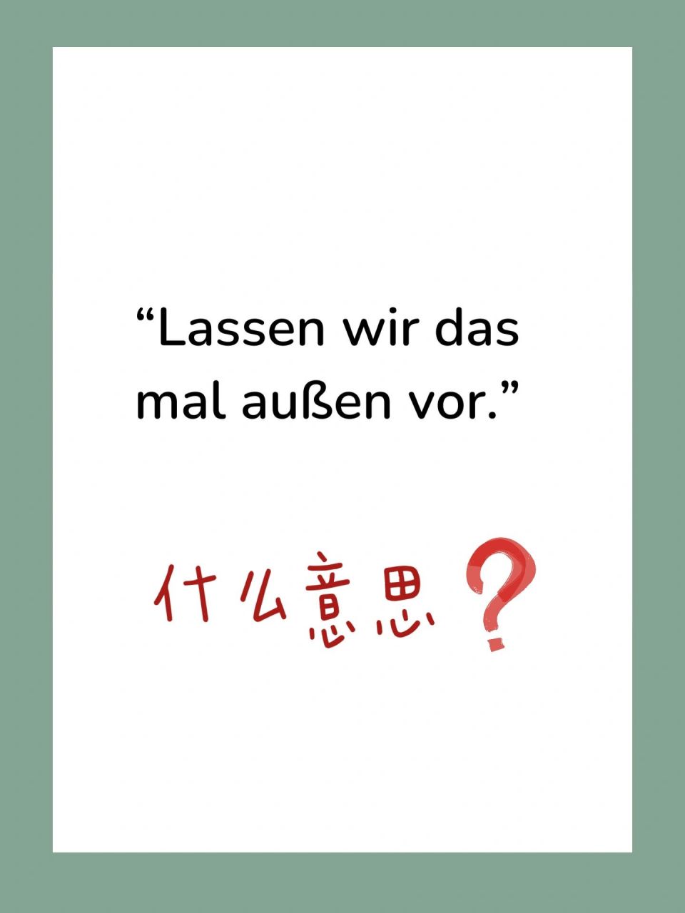 德國人這麼說是什麼意思?