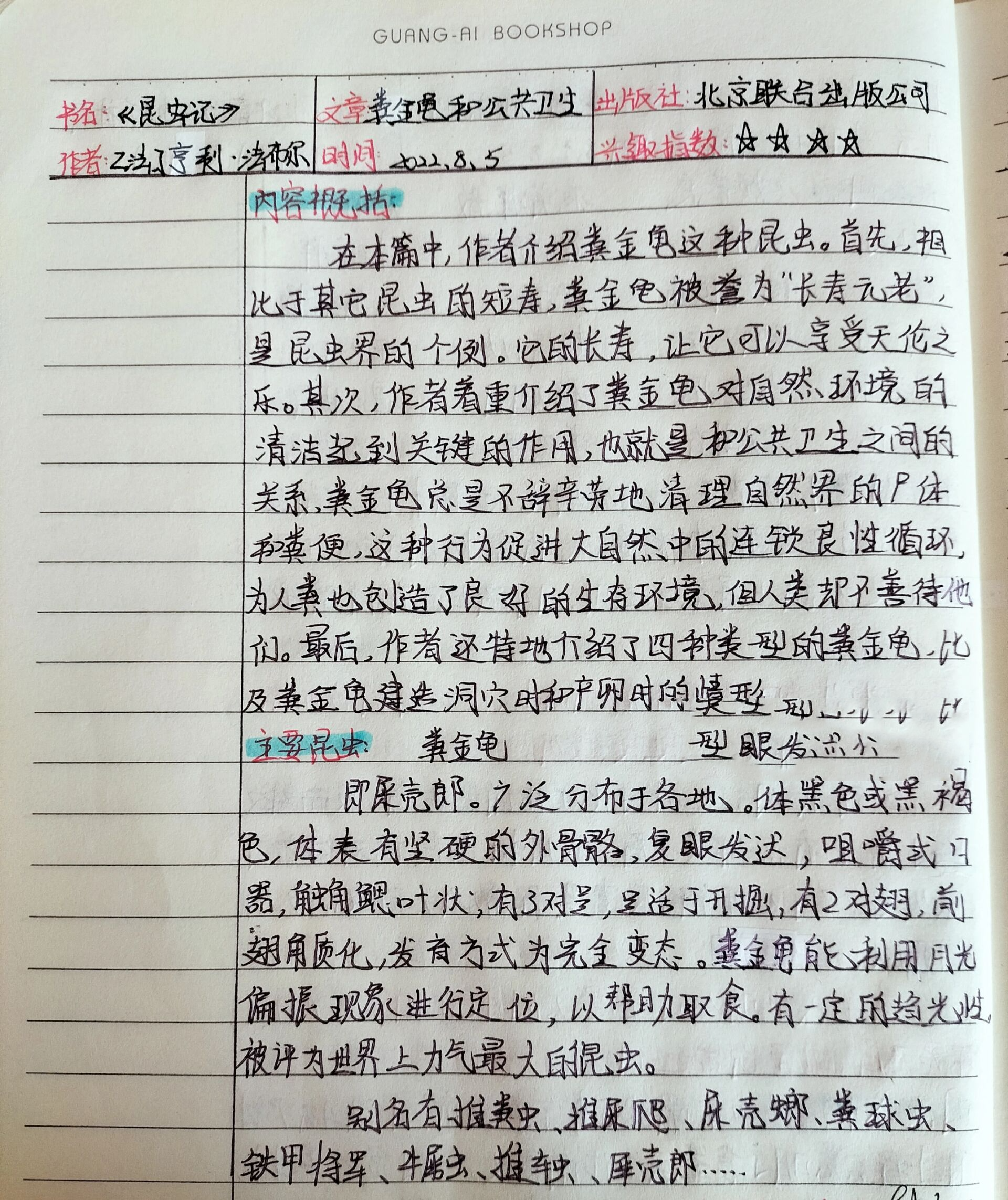 《昆虫记》24.粪金龟和公共卫生