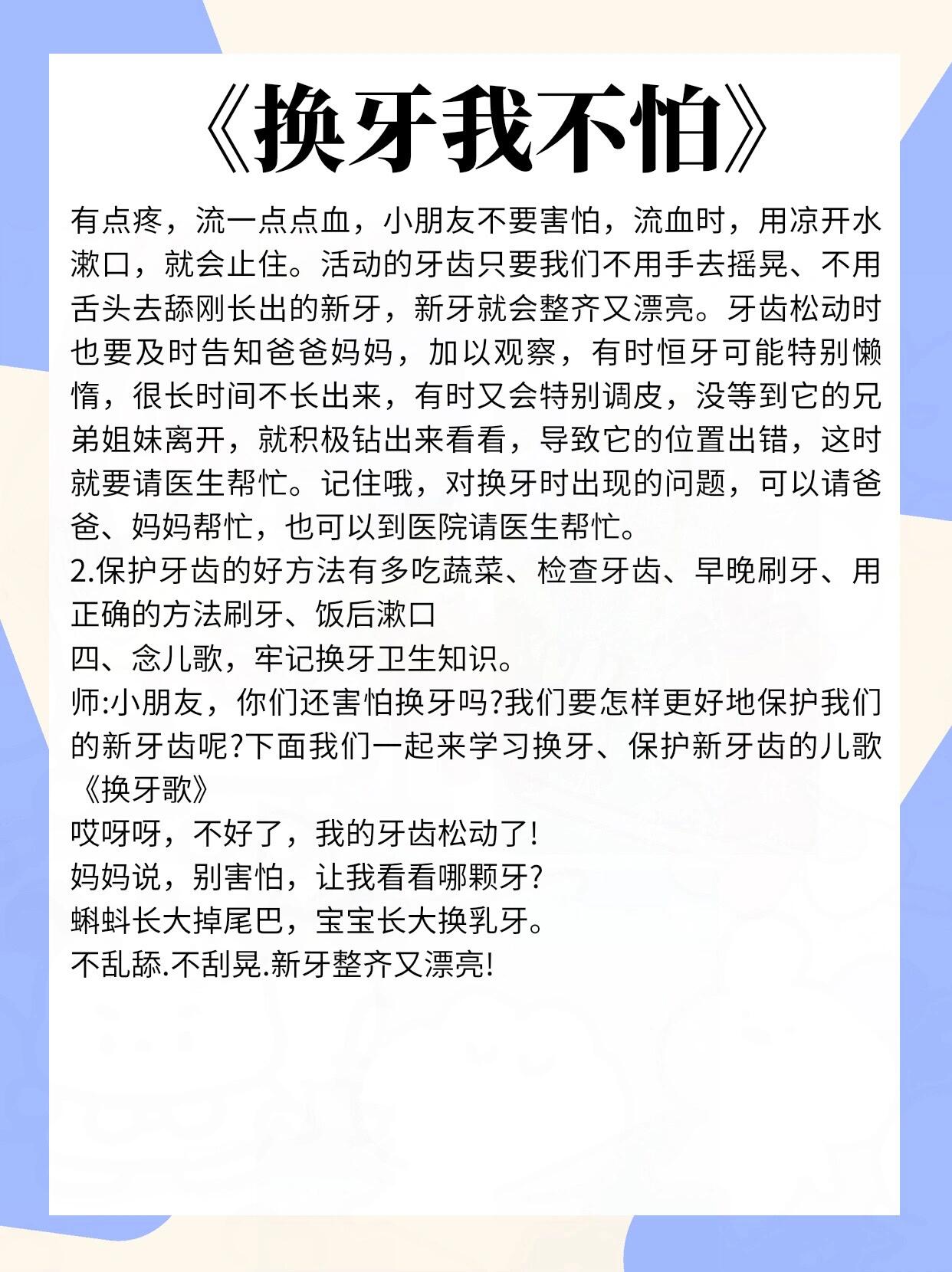 幼儿园大班健康教案|《换牙我不怕》 96教案77ppt77视频77
