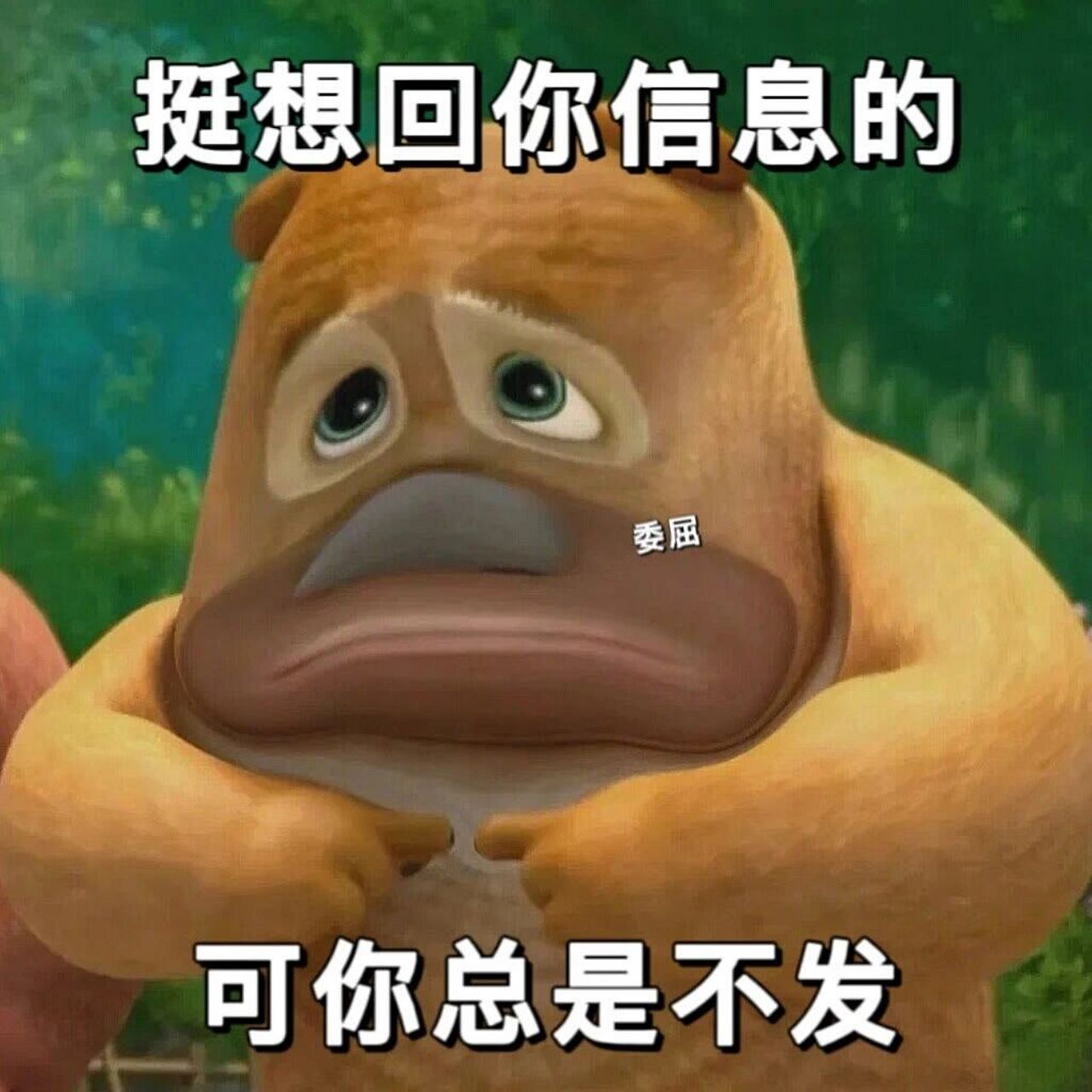 情侣必备表情包第二弹来咯 挺想回你信息的,可你总不发.