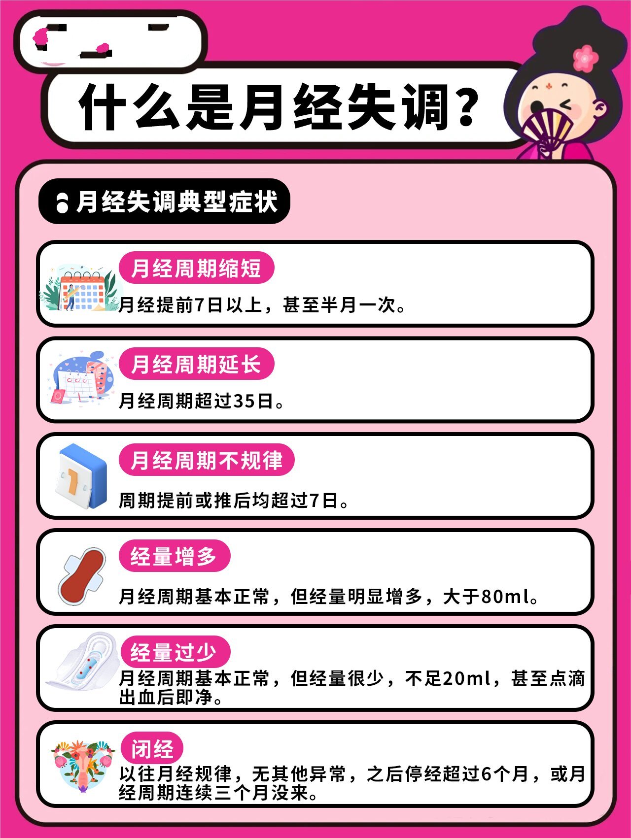 正常的月经具有周期性和自限性:出血的第1日为月经周期的开始,两次