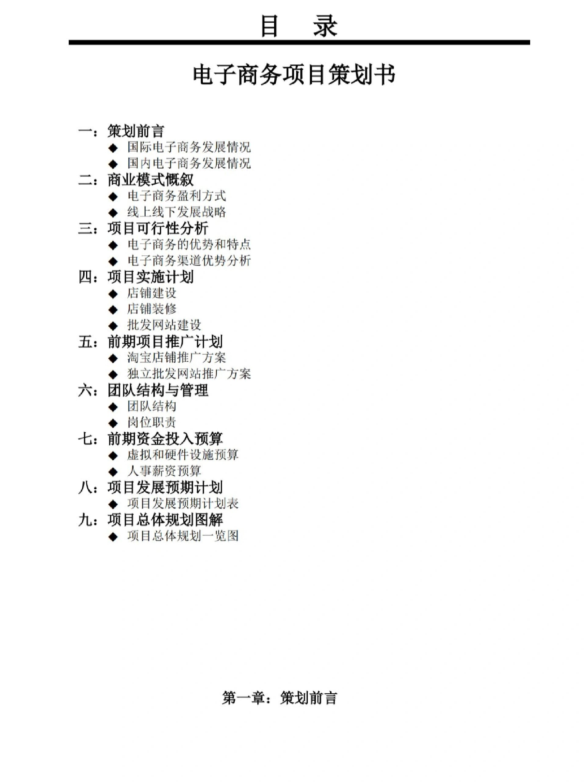 大学生创新创业计划书ppt板块怎么写(大学生创新创业计划书ppt板块怎么写的)
