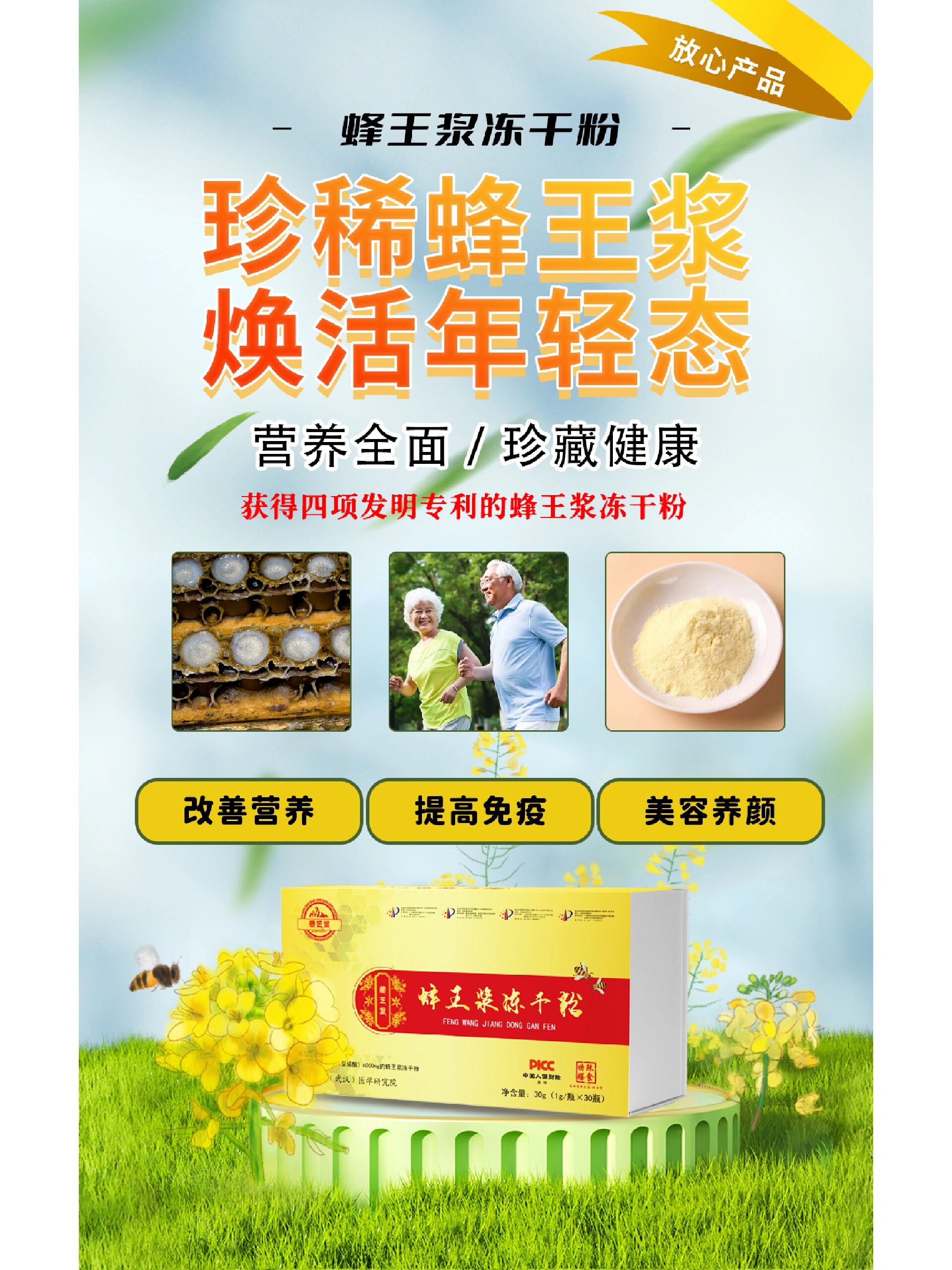 蜂王浆冻干粉